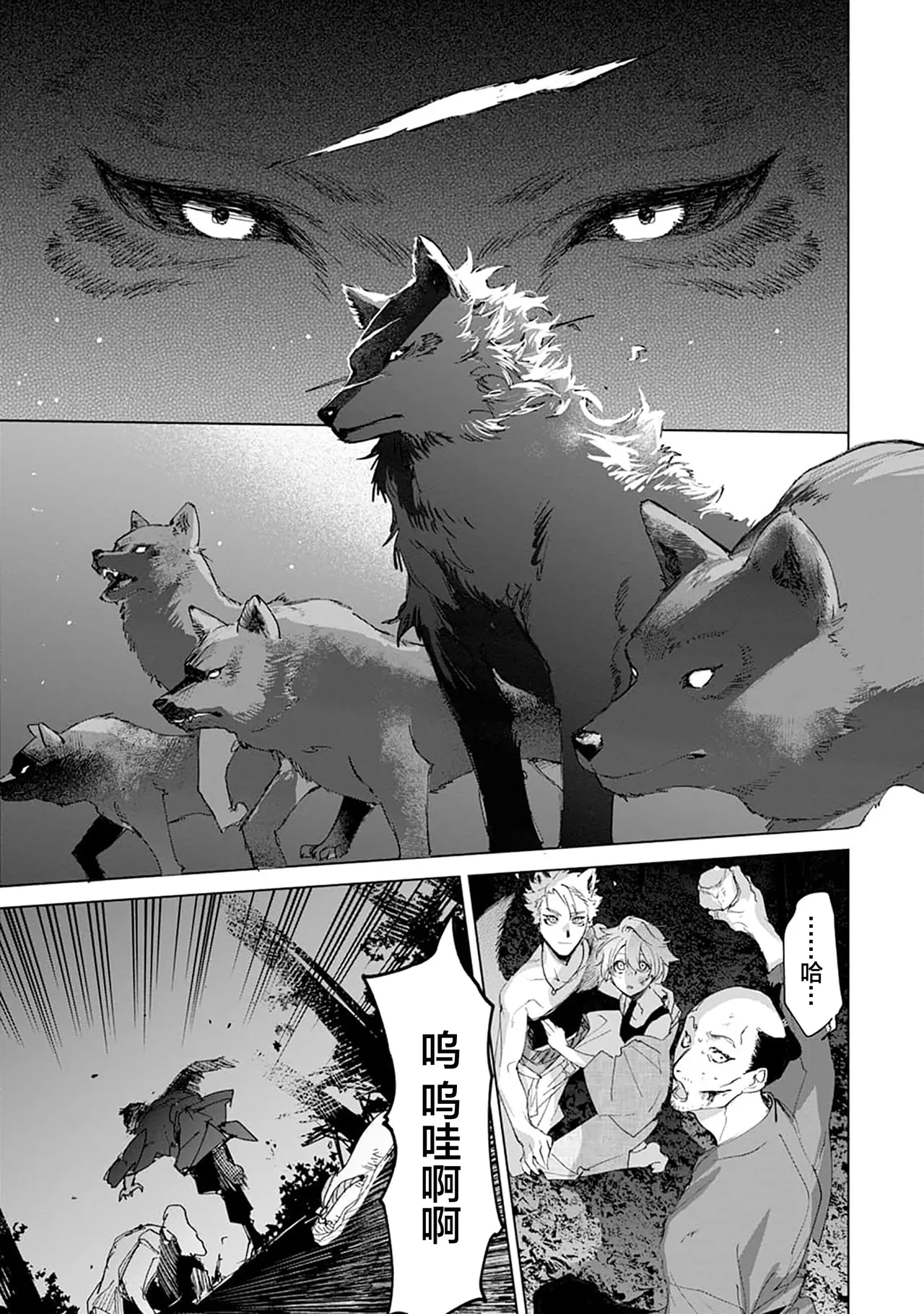 Tooboe ni Koi｜嗥叫之戀 VOL.1 - Page 199