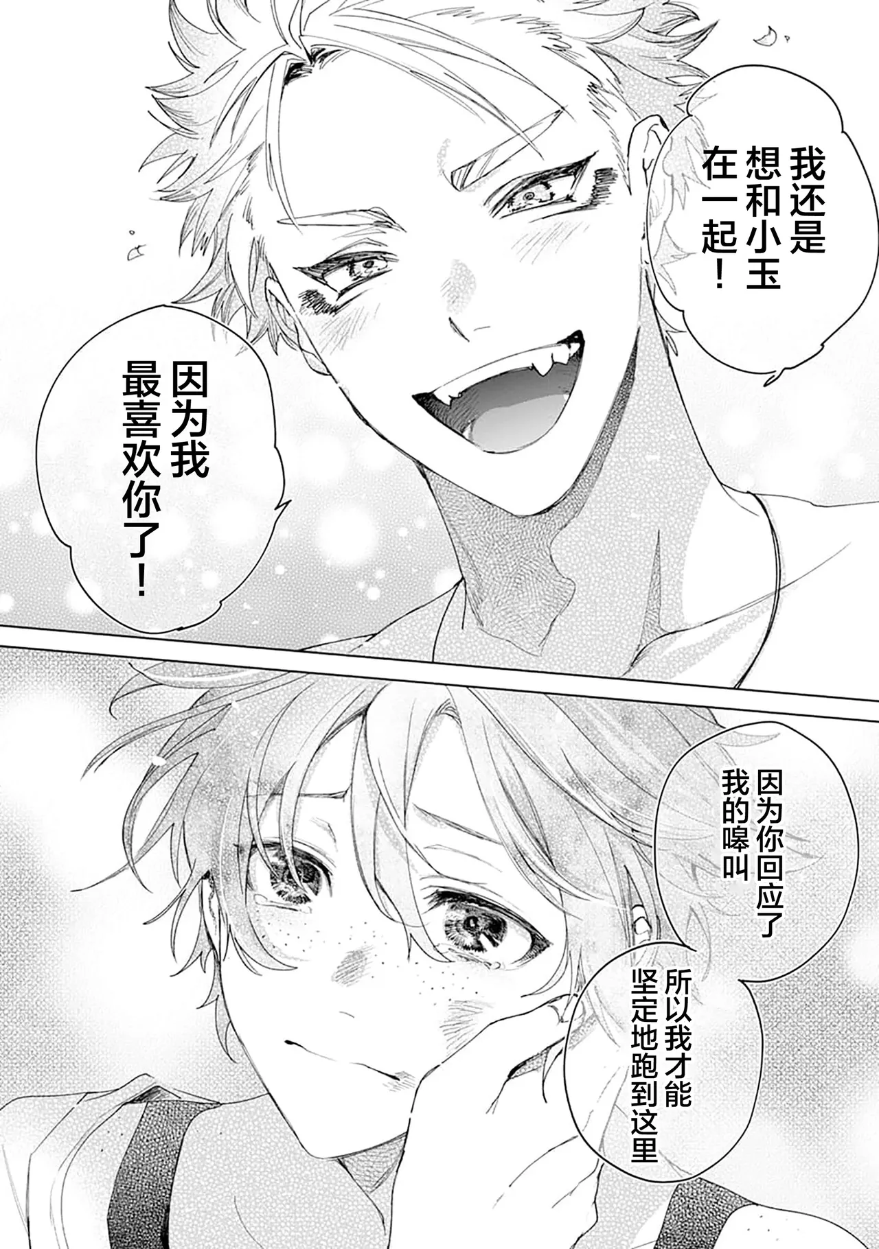 Tooboe ni Koi｜嗥叫之戀 VOL.1 - Page 202