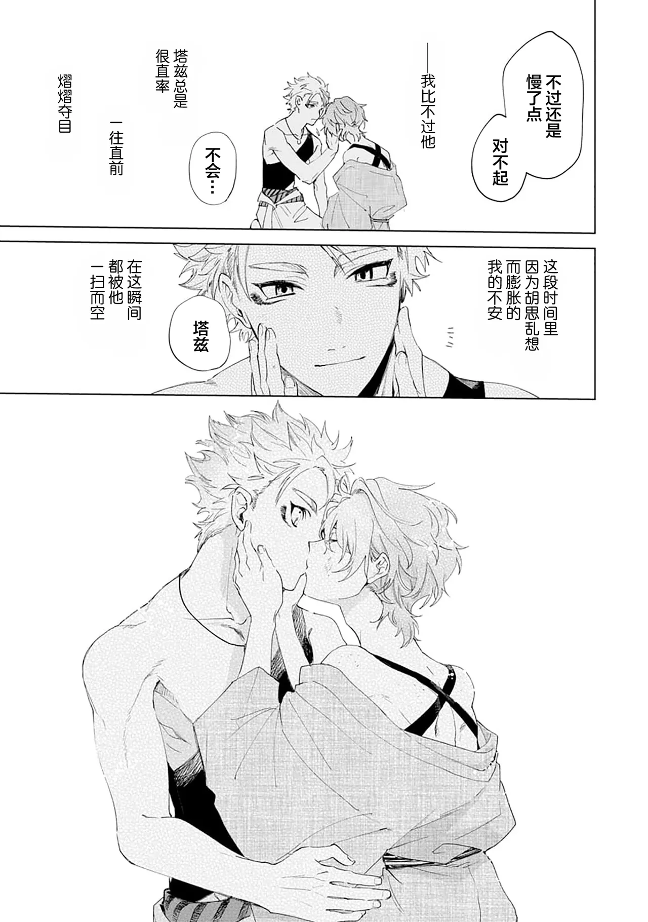 Tooboe ni Koi｜嗥叫之戀 VOL.1 - Page 203