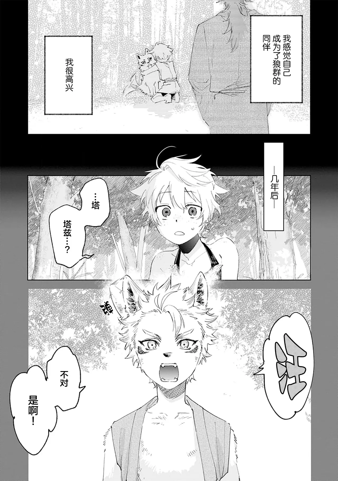 Tooboe ni Koi｜嗥叫之戀 VOL.1 - Page 24