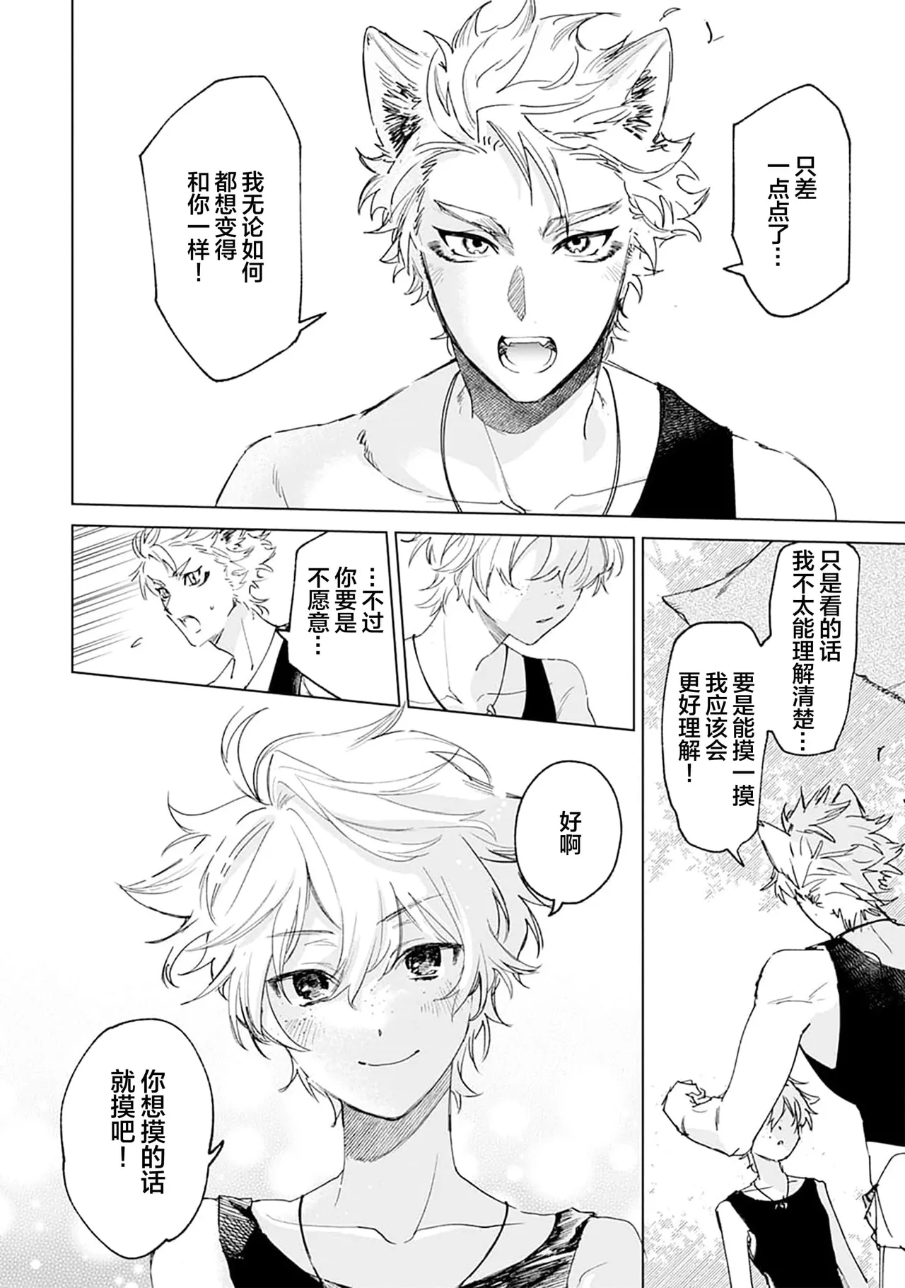 Tooboe ni Koi｜嗥叫之戀 VOL.1 - Page 30
