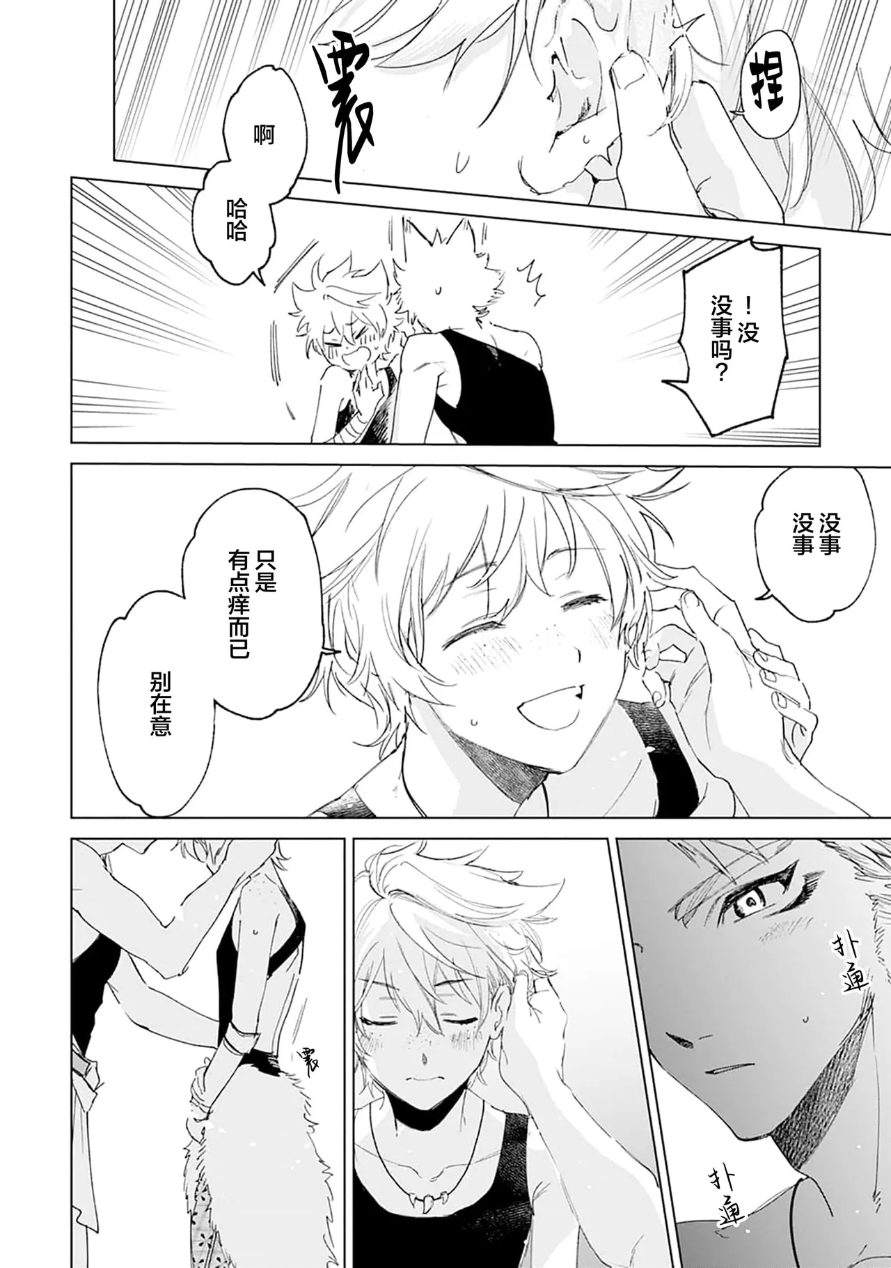 Tooboe ni Koi｜嗥叫之戀 VOL.1 - Page 32