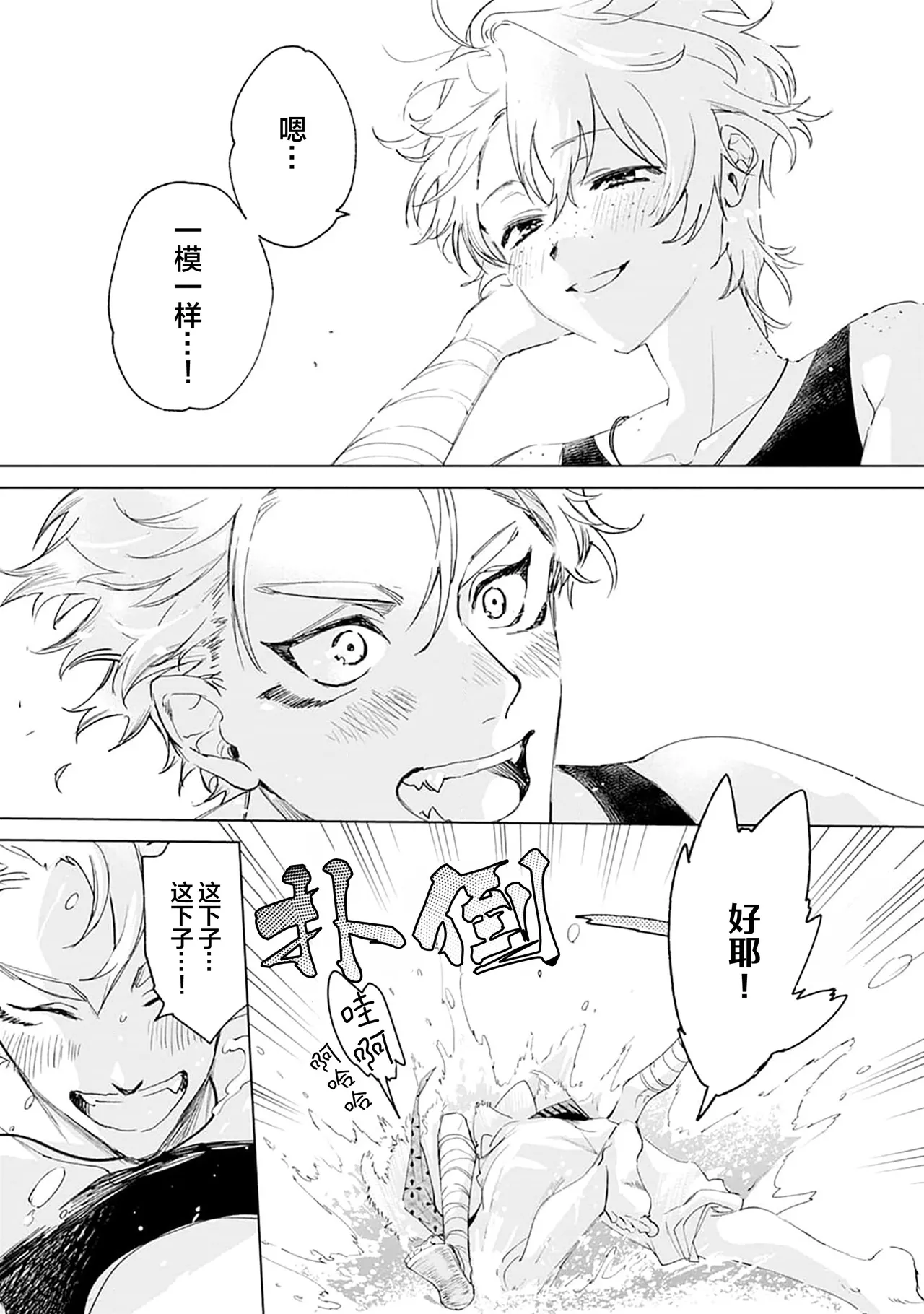 Tooboe ni Koi｜嗥叫之戀 VOL.1 - Page 37