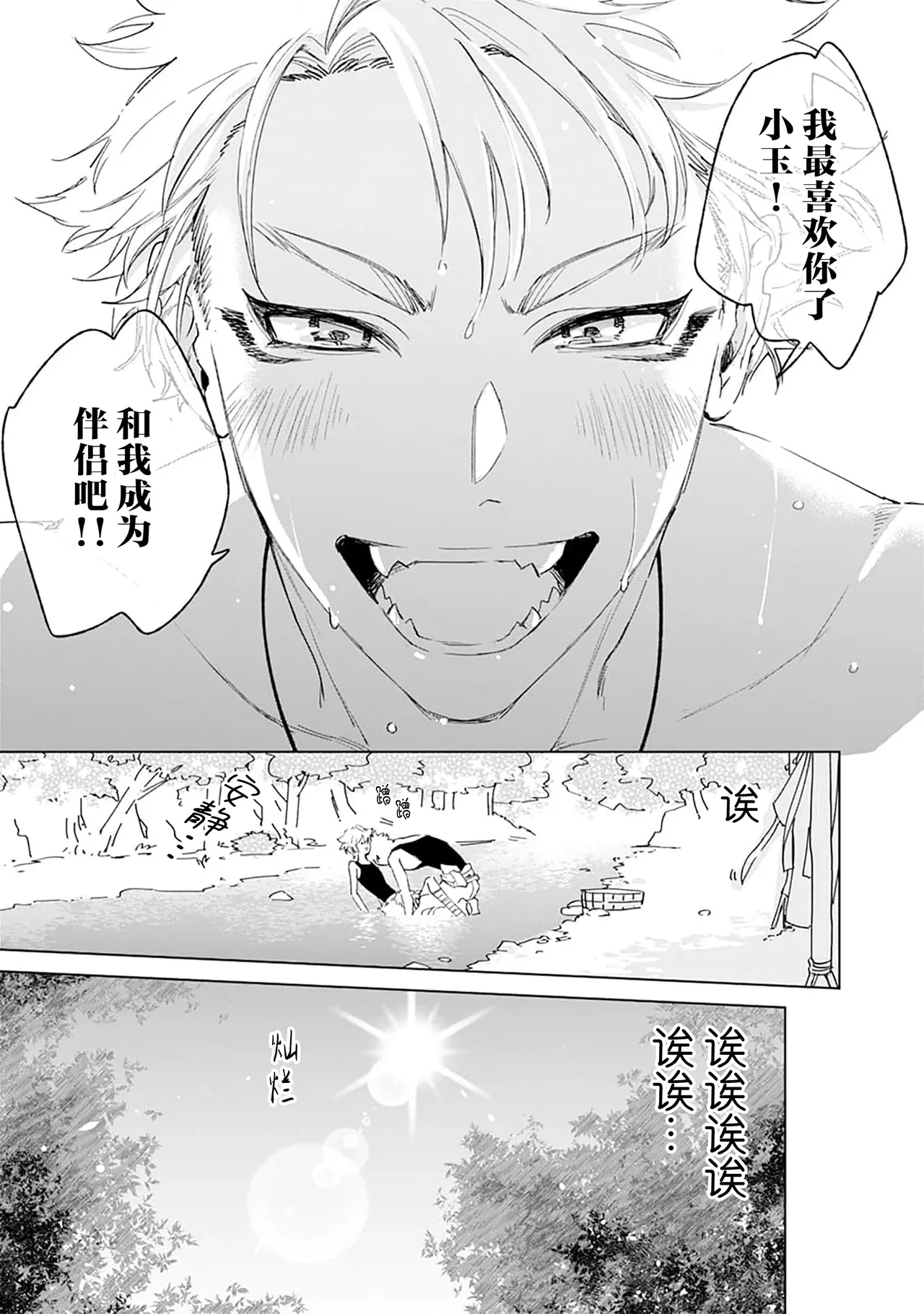 Tooboe ni Koi｜嗥叫之戀 VOL.1 - Page 39