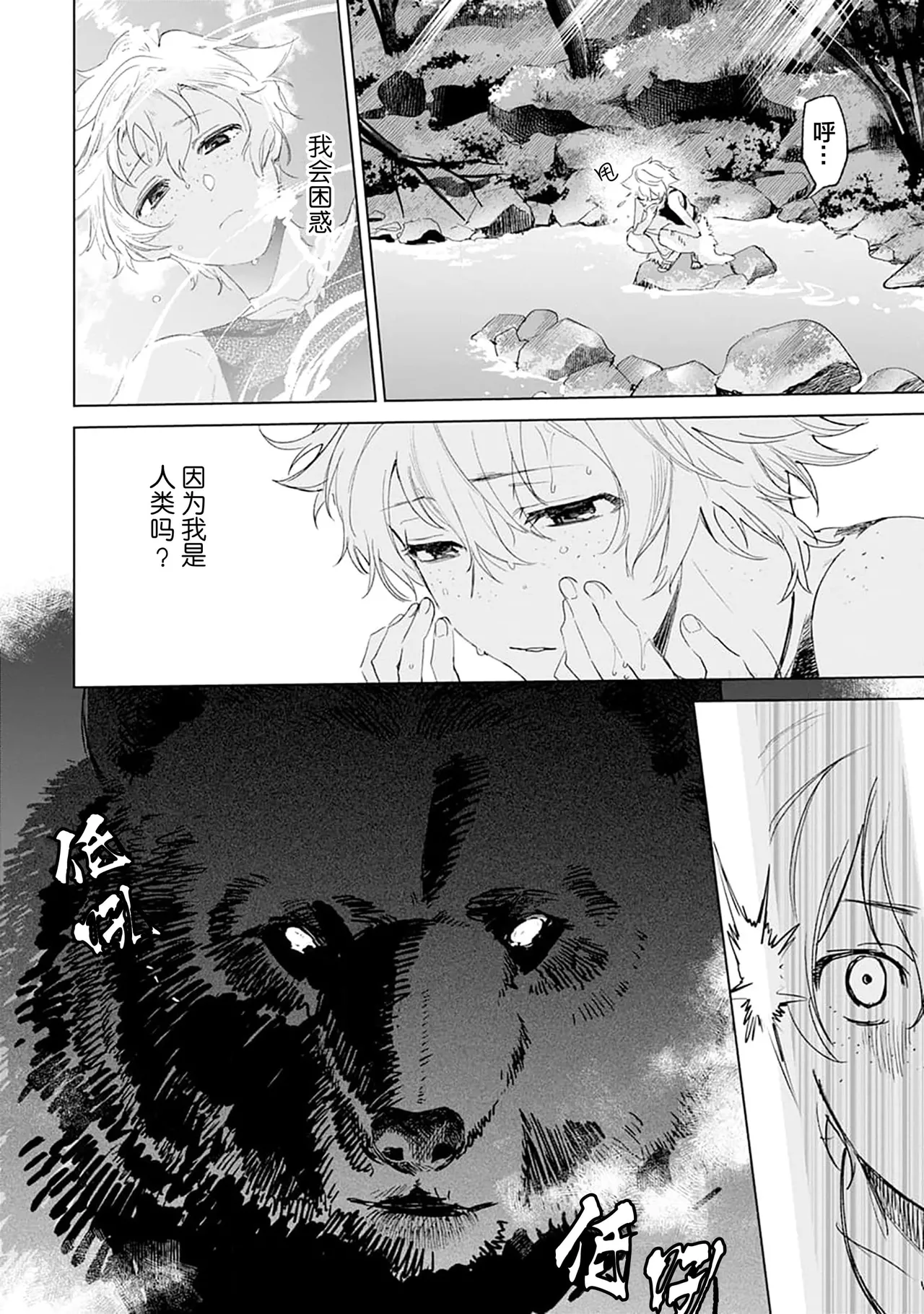Tooboe ni Koi｜嗥叫之戀 VOL.1 - Page 44