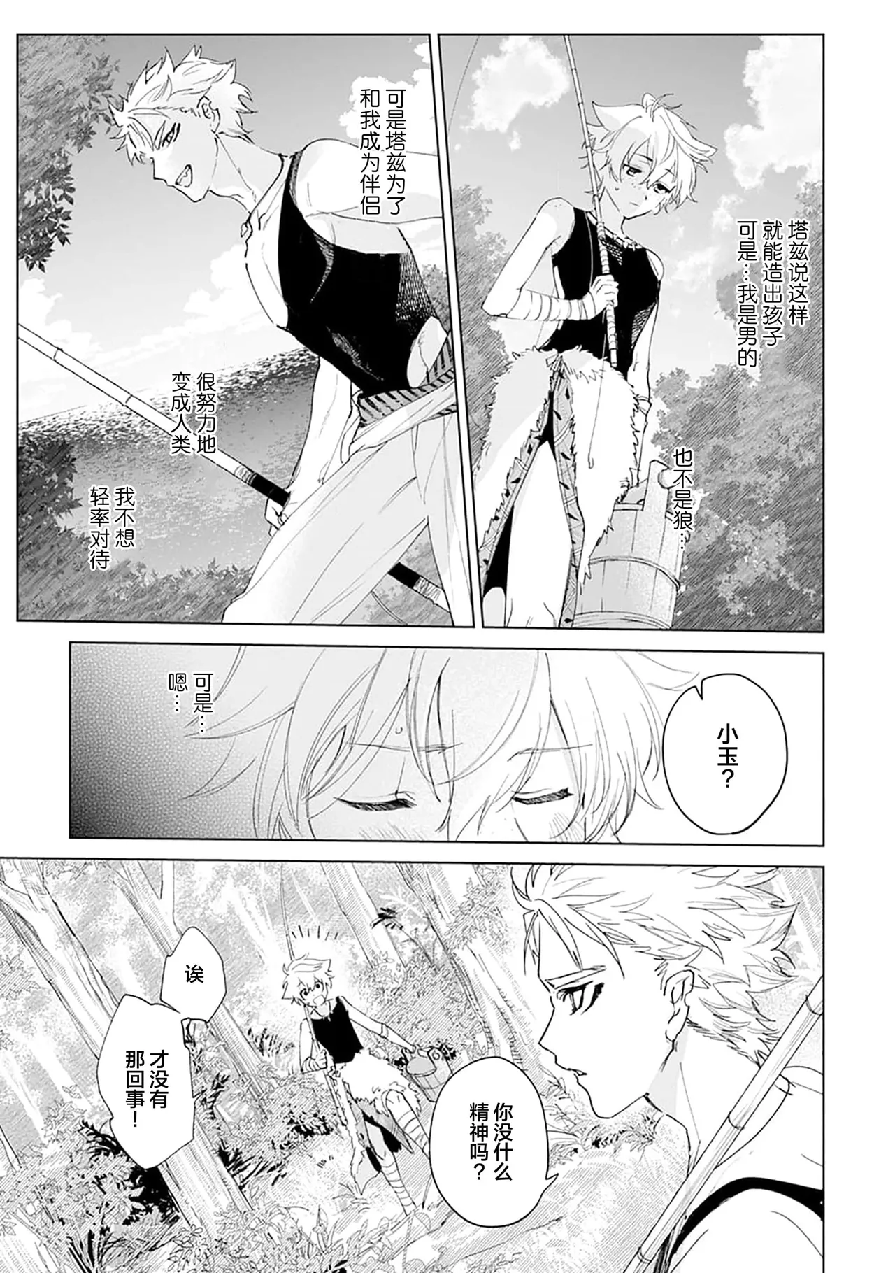 Tooboe ni Koi｜嗥叫之戀 VOL.1 - Page 59