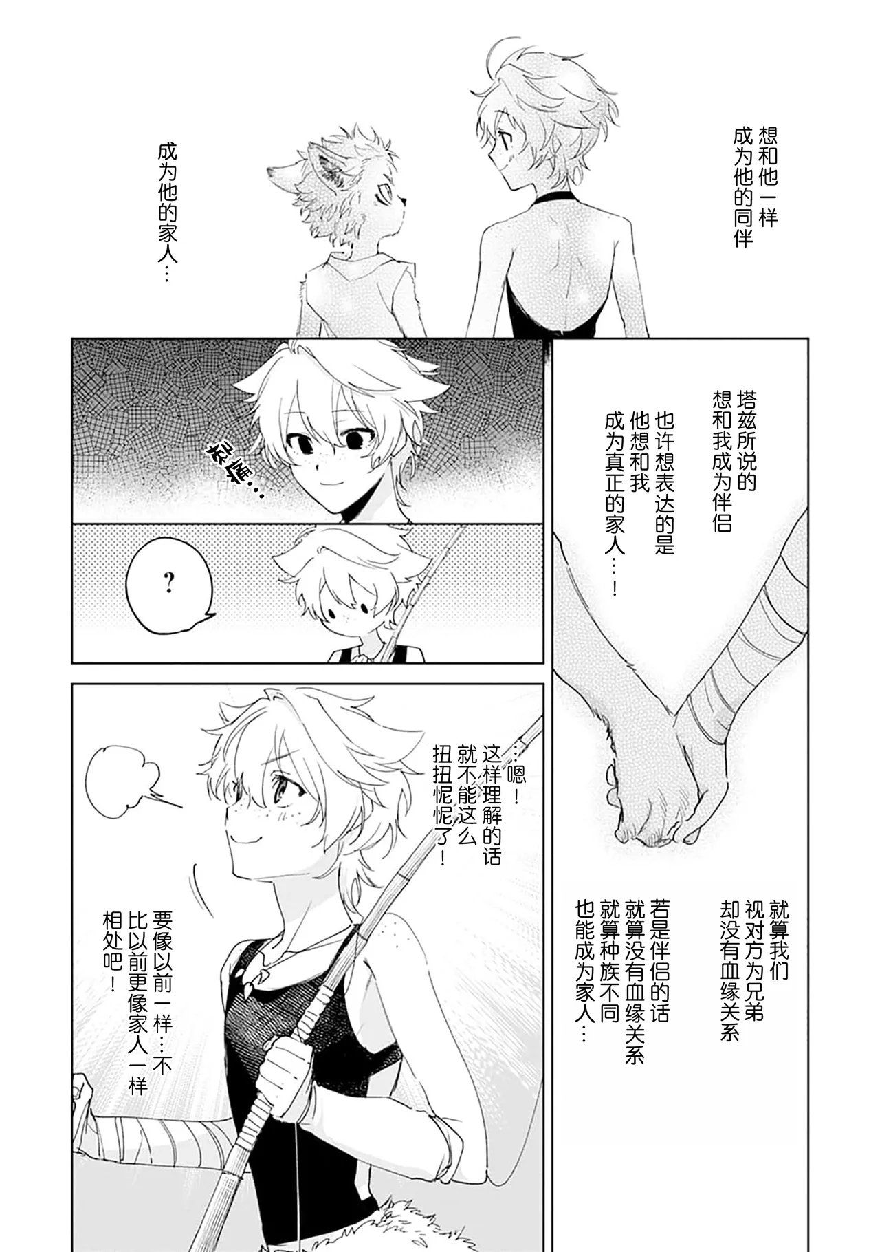 Tooboe ni Koi｜嗥叫之戀 VOL.1 - Page 62