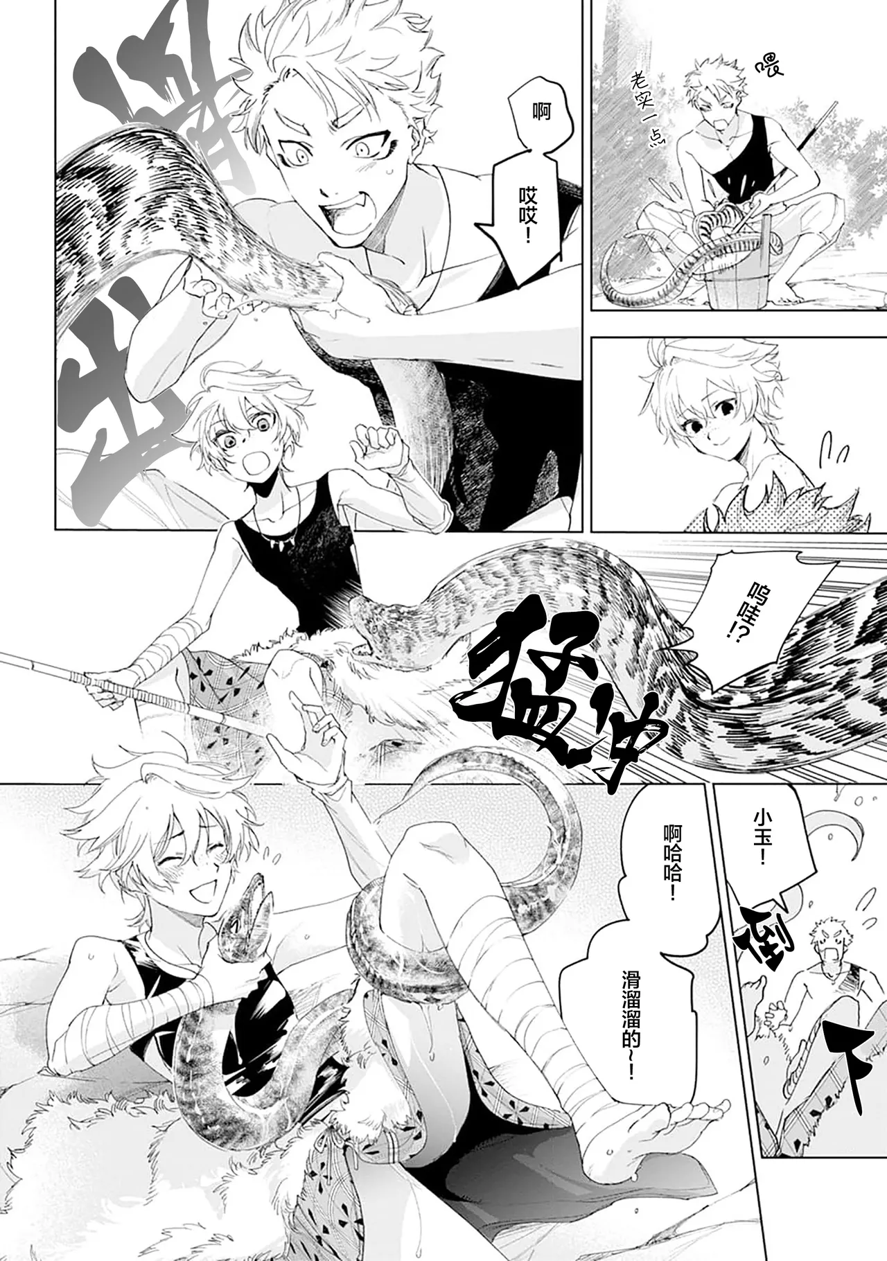 Tooboe ni Koi｜嗥叫之戀 VOL.1 - Page 64