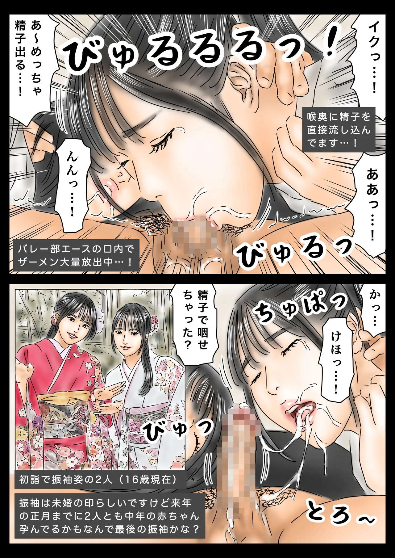Saimin de JD to JK to Onna Kyoushi Okashitemasu - Page 50