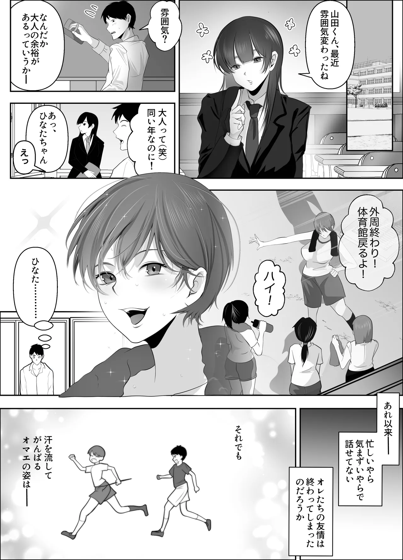 Watashi ga Saisho ni Suki datta kara - Page 33