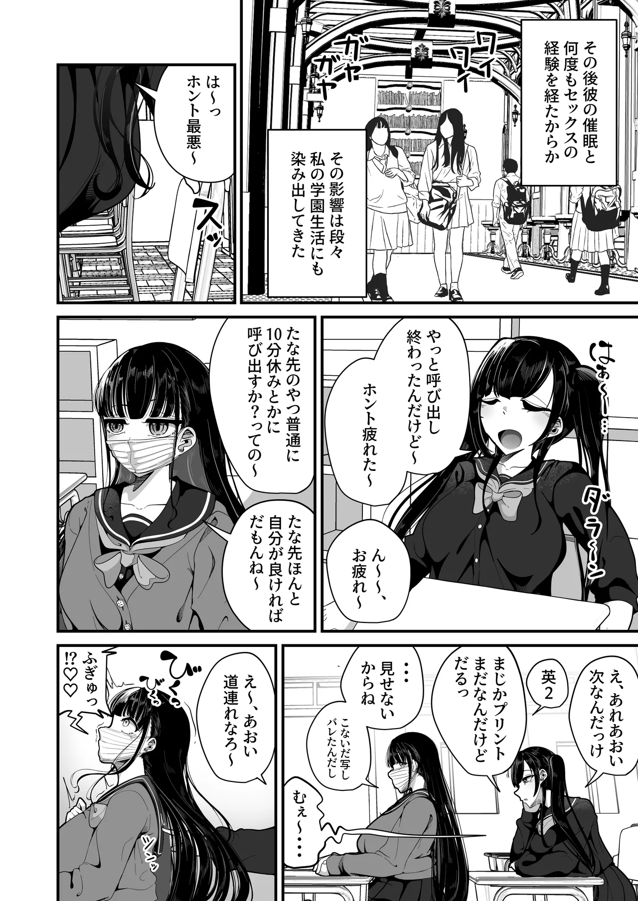 Saimin Haji Kousai - Page 23