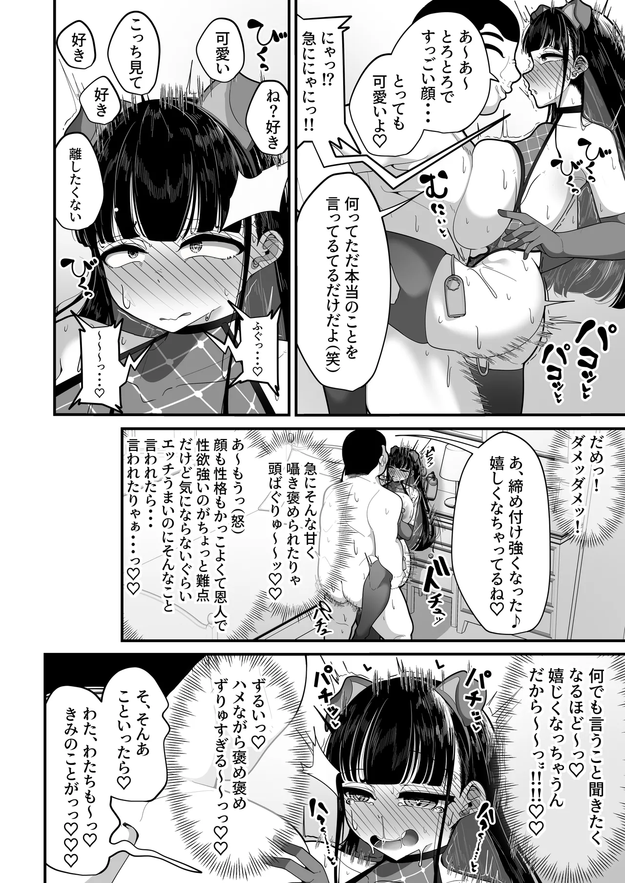 Saimin Haji Kousai - Page 37