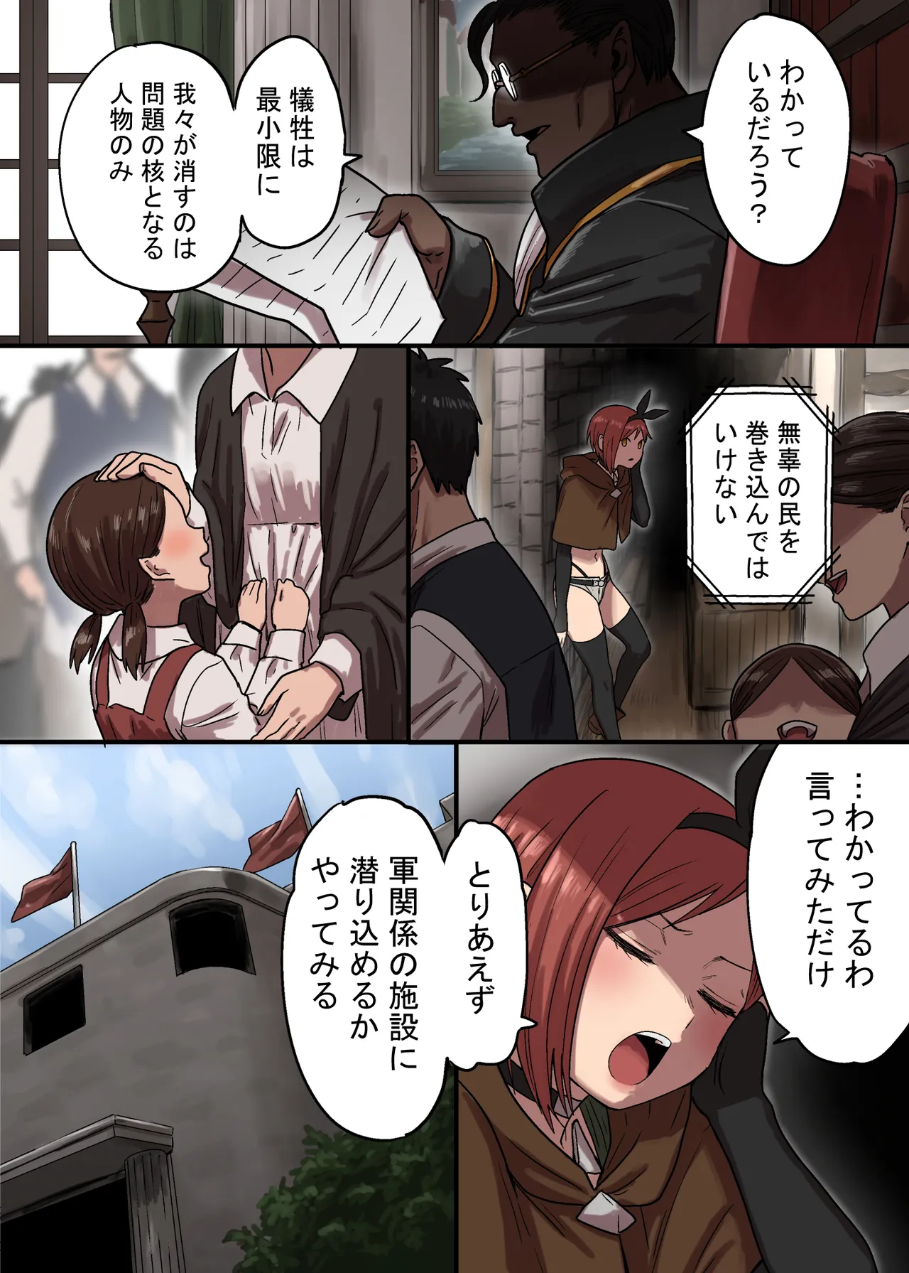 密偵アリカの受難・上 - Page 12