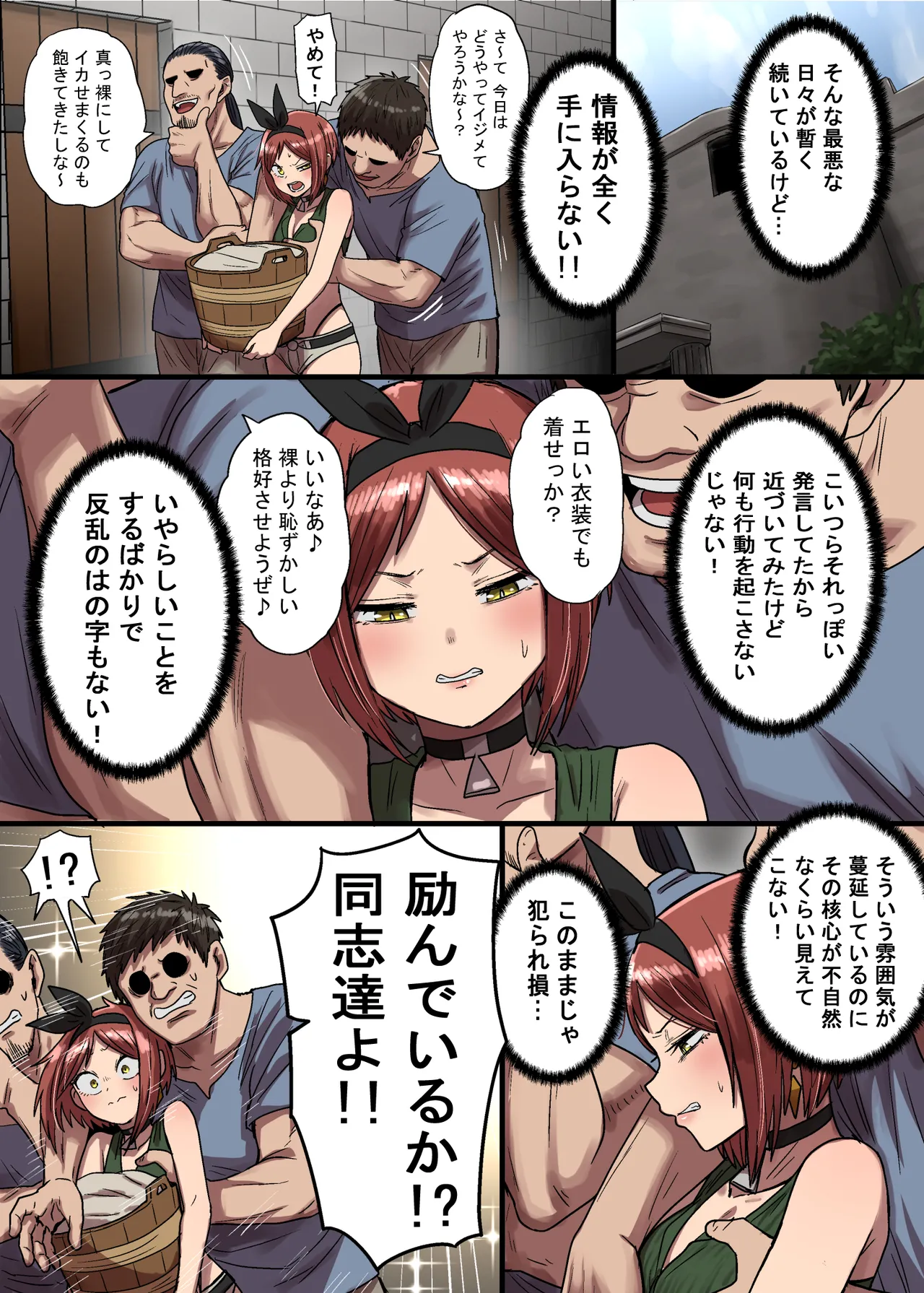 密偵アリカの受難・上 - Page 72