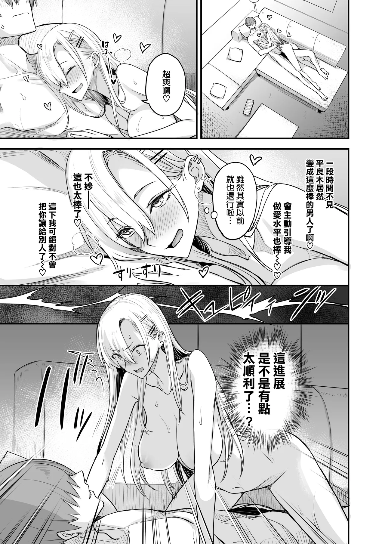 Konna Ii Koto. Nana - Page 32