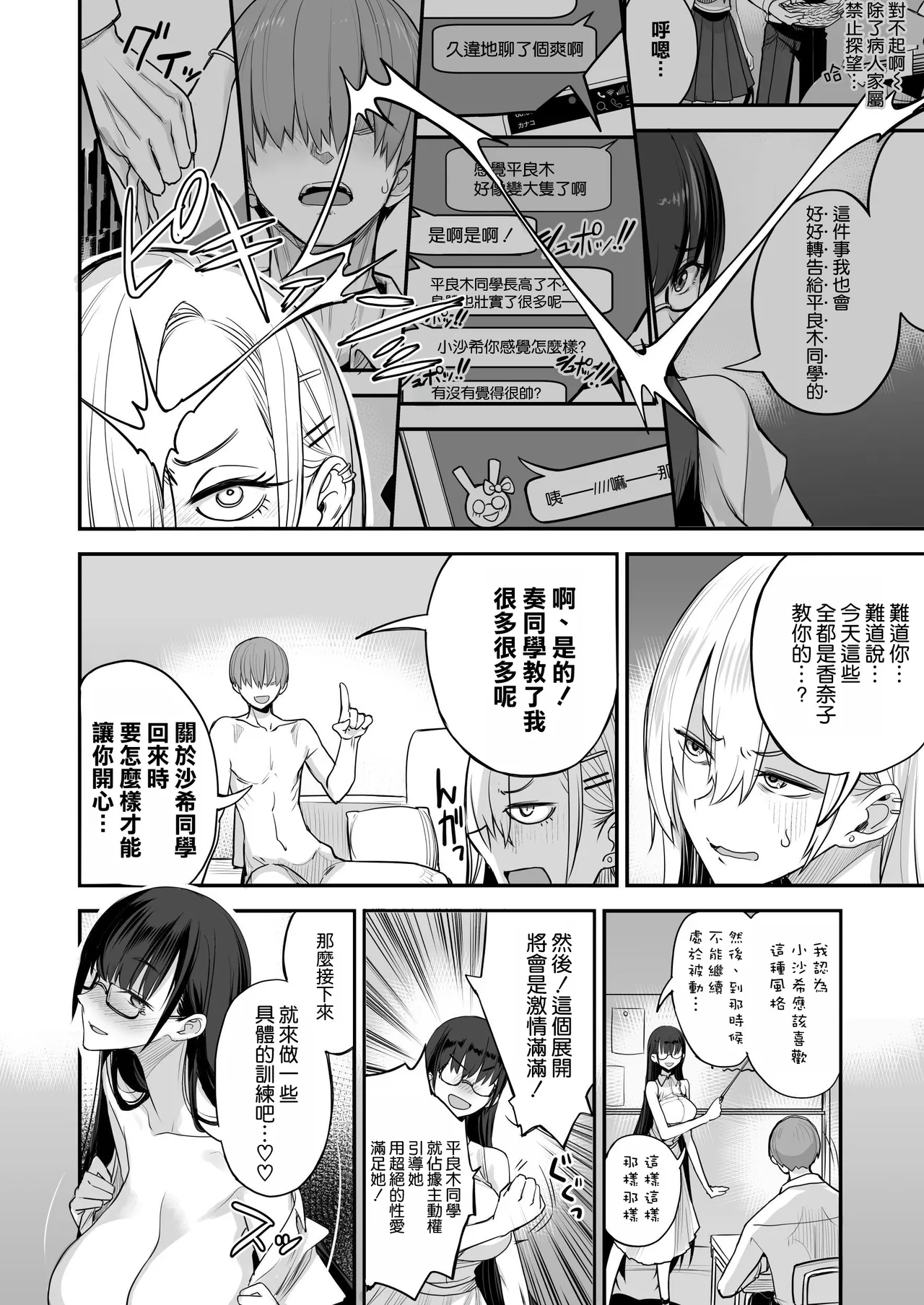 Konna Ii Koto. Nana - Page 33