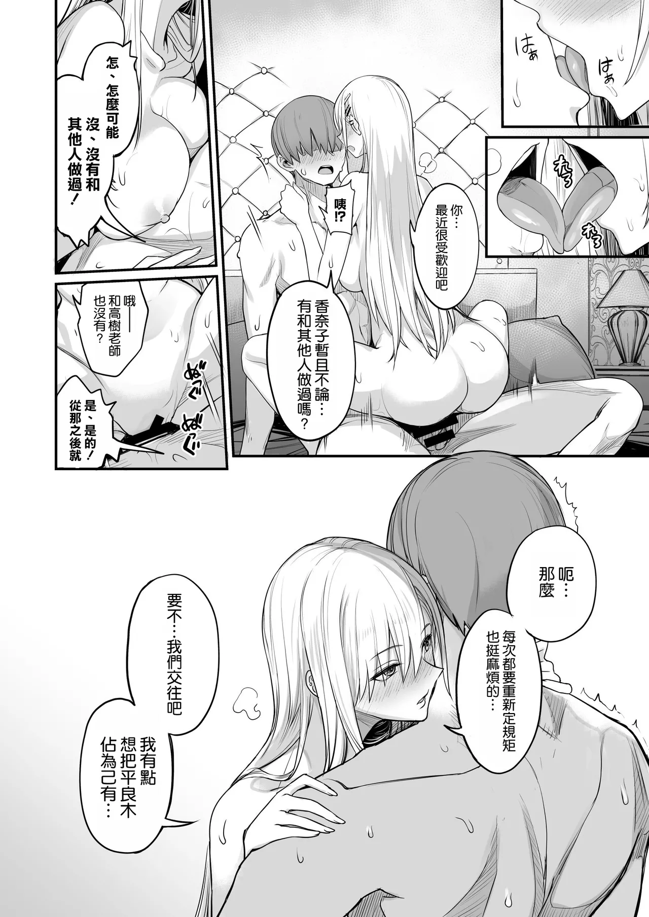 Konna Ii Koto. Nana - Page 39