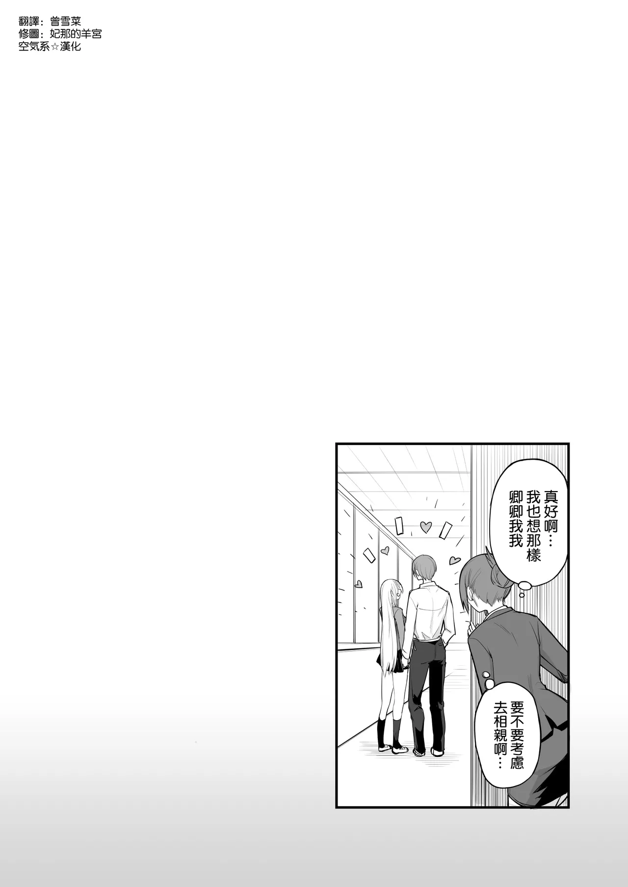 Konna Ii Koto. Nana - Page 44
