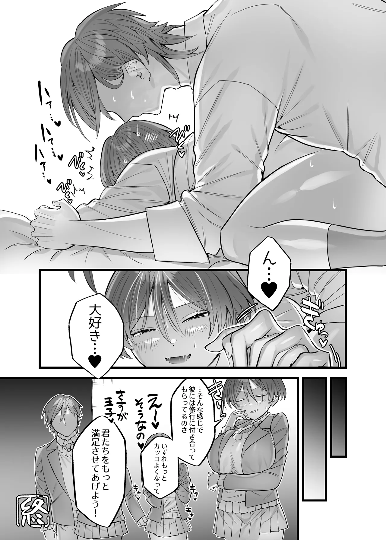 Class de Ouji to Yobareteru Kanojo - Page 14
