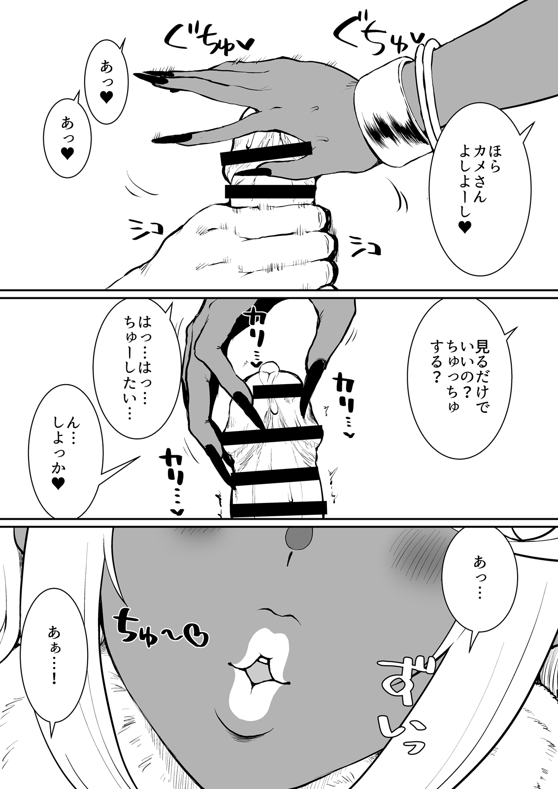 ある日—ホムラがいなくなった。 - Page 14