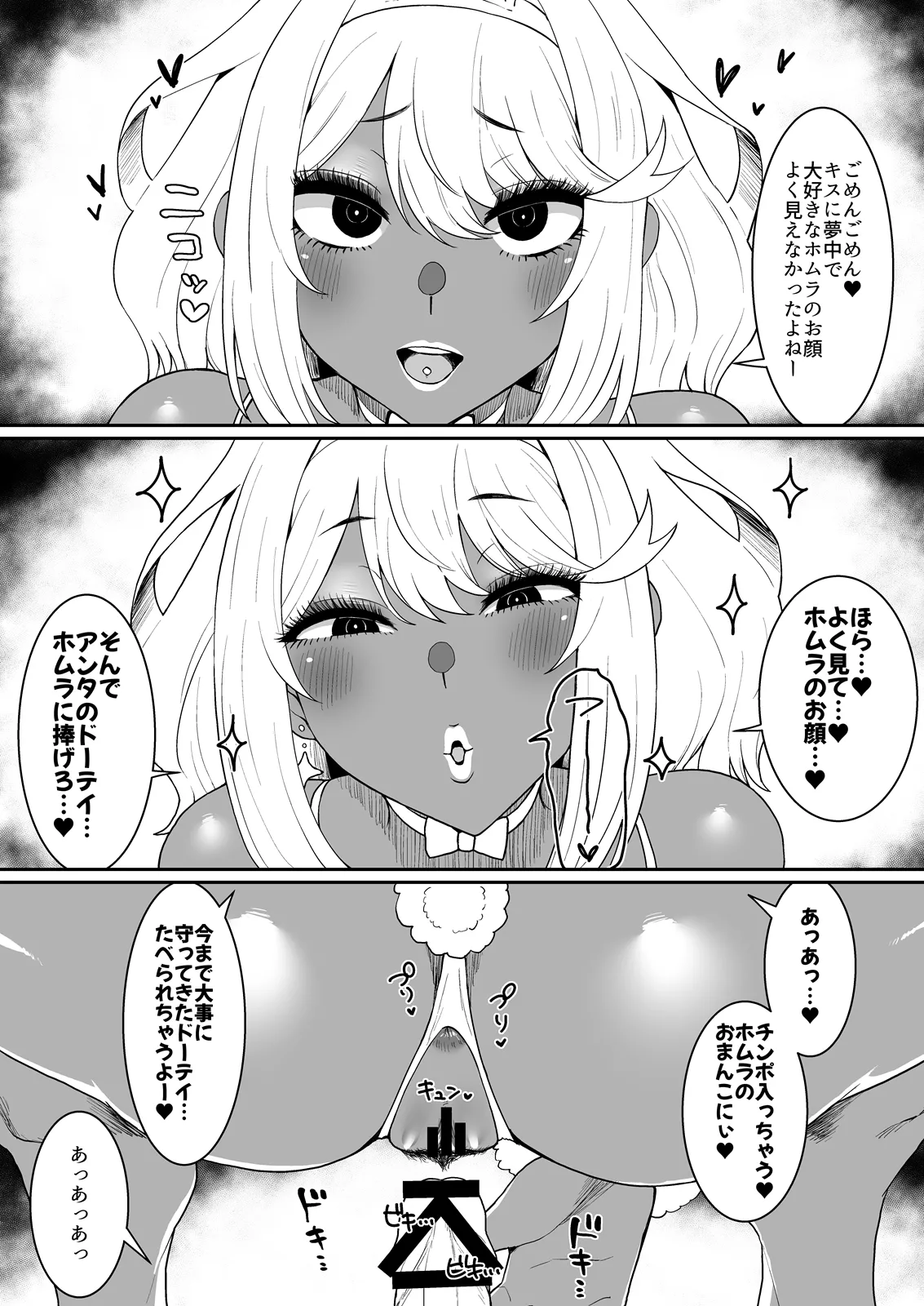 ある日—ホムラがいなくなった。 - Page 23