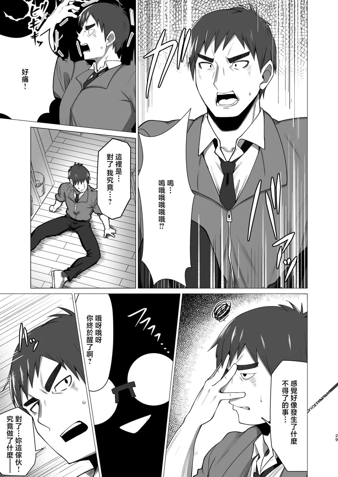 Kime Hara Zixtu Ken Roku - Page 28