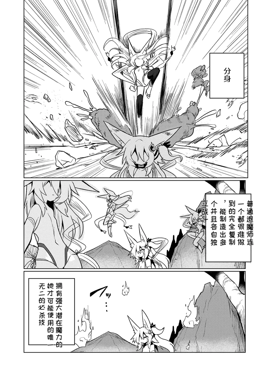 Taimashi no Yurikago | 退魔师的摇篮 - Page 3
