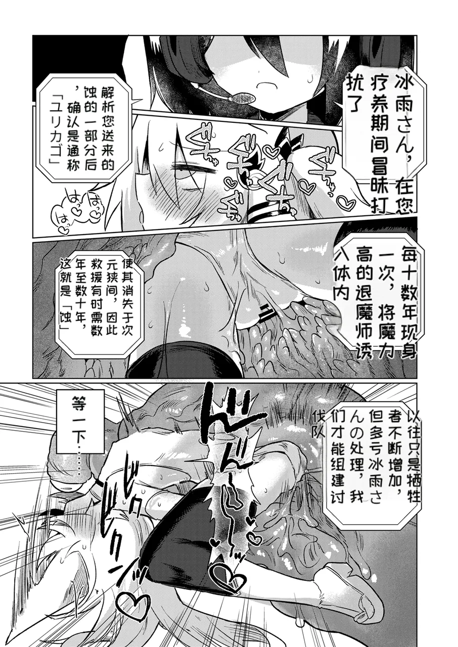 Taimashi no Yurikago | 退魔师的摇篮 - Page 32