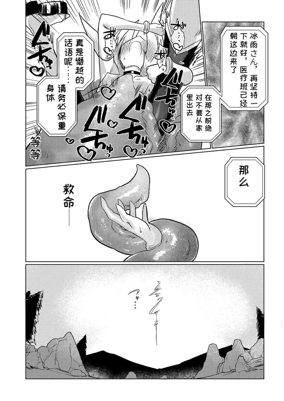Taimashi no Yurikago | 退魔师的摇篮 - Page 33