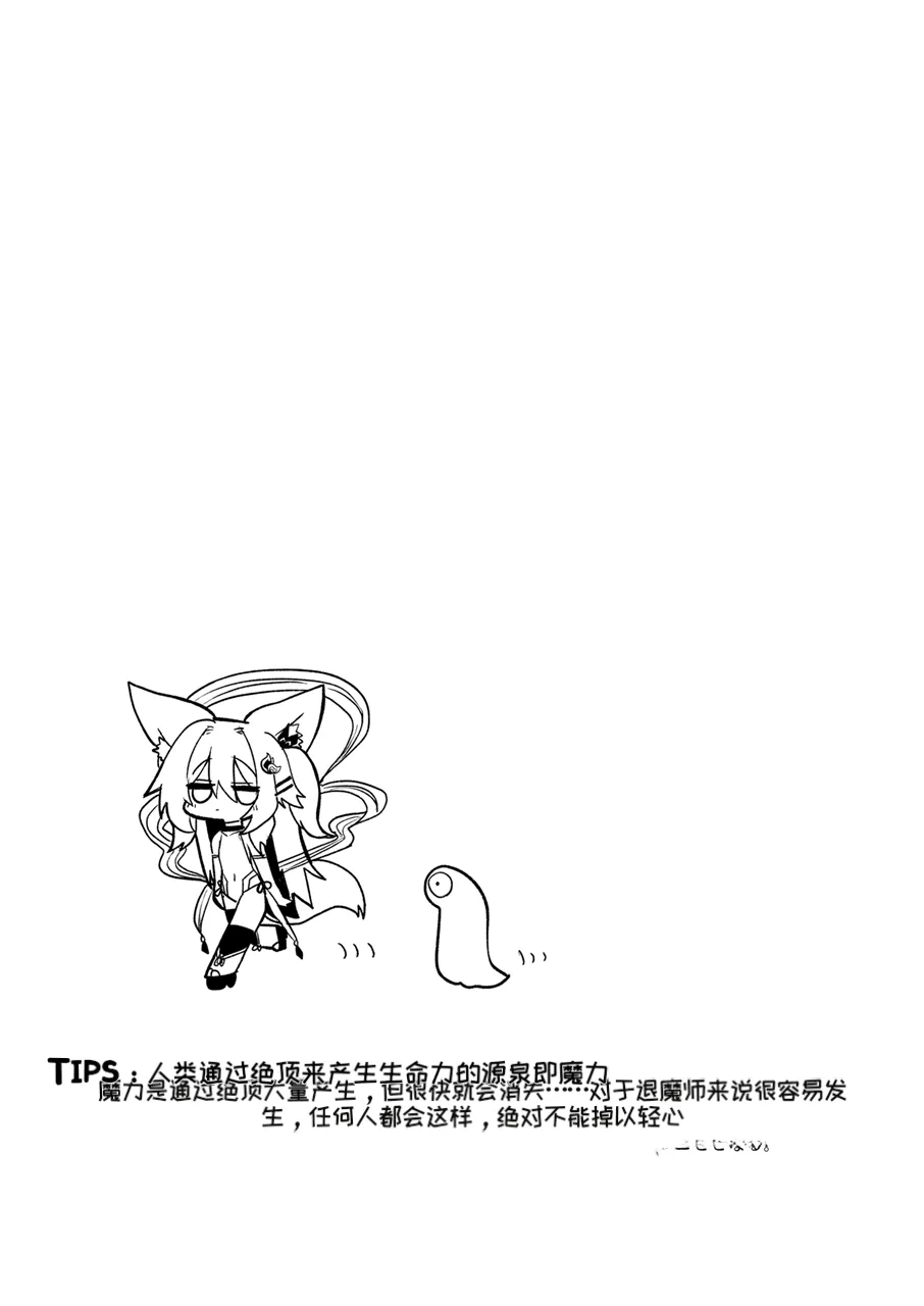 Taimashi no Yurikago | 退魔师的摇篮 - Page 36
