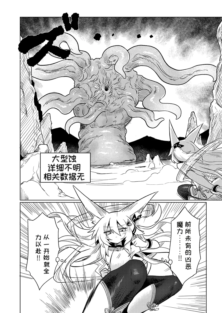 Taimashi no Yurikago | 退魔师的摇篮 - Page 5