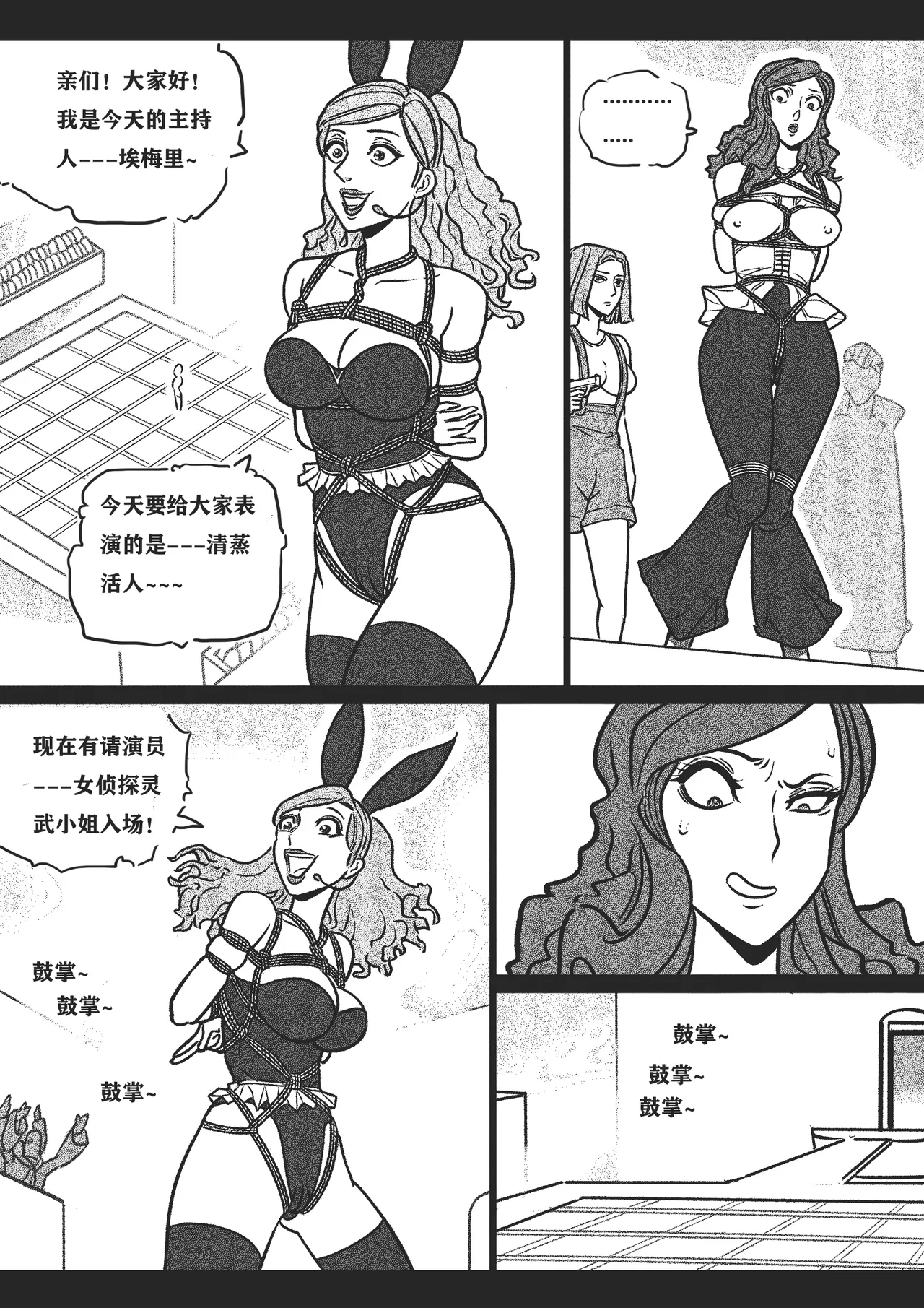 捆绑四女探 1-5[Fanbox]欧根亲王 (119712291) - Page 24