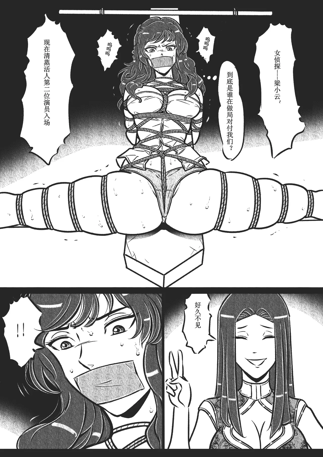 捆绑四女探 1-5[Fanbox]欧根亲王 (119712291) - Page 44