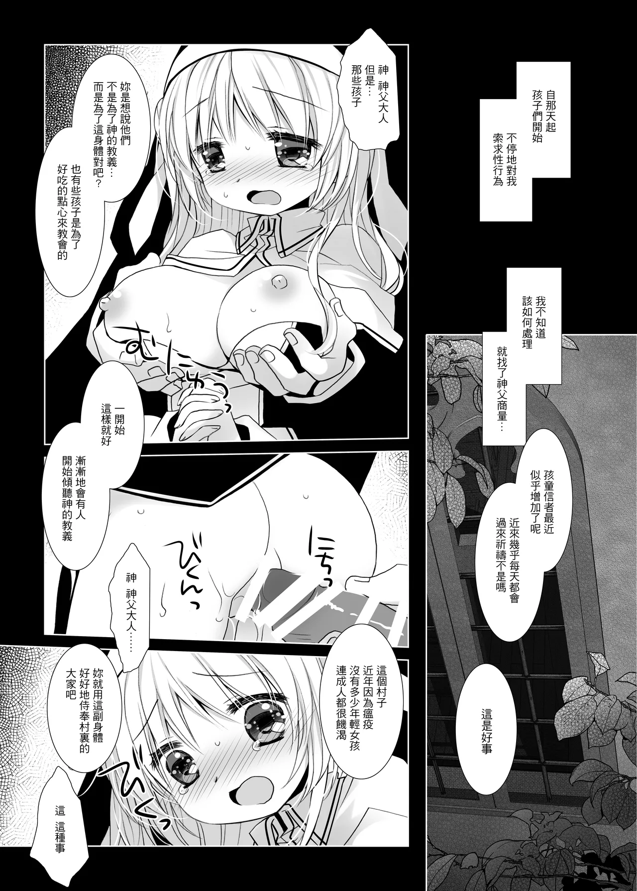 Seikyouiku - HOLY EDUCATION - Page 15