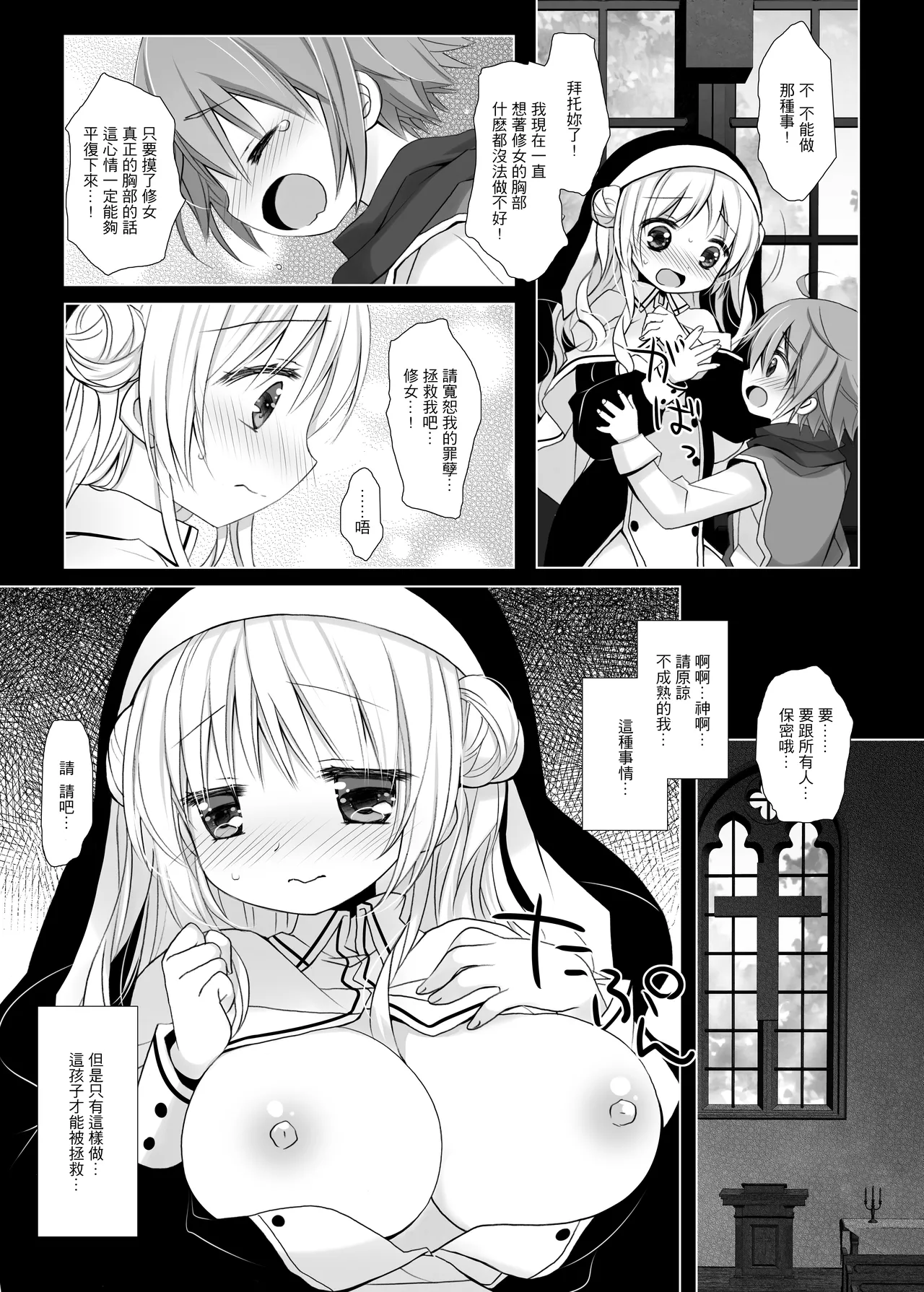 Seikyouiku - HOLY EDUCATION - Page 5