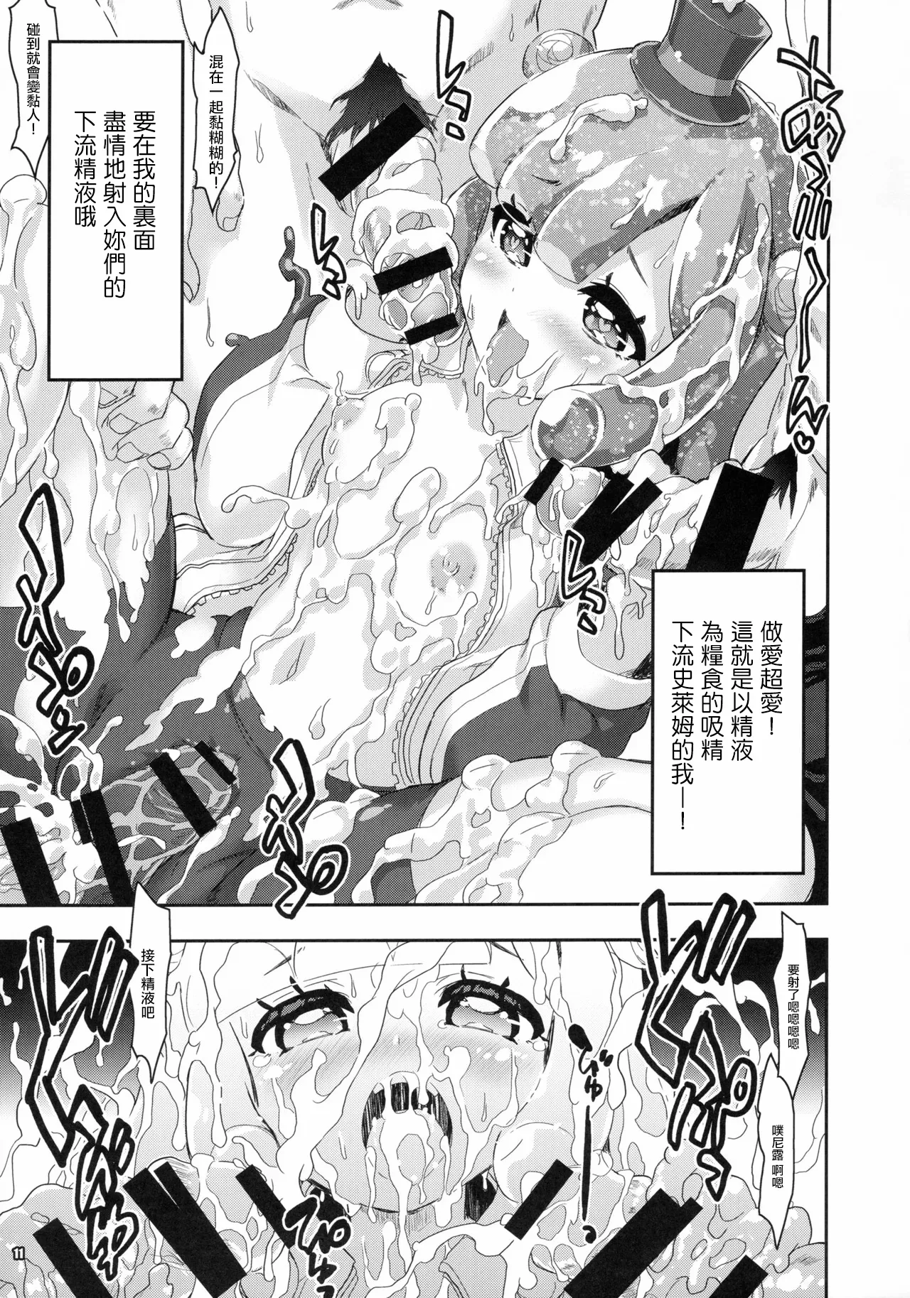 Puniru wa Iyarashii Slime | 噗尼露是下流色情的史萊姆 - Page 10