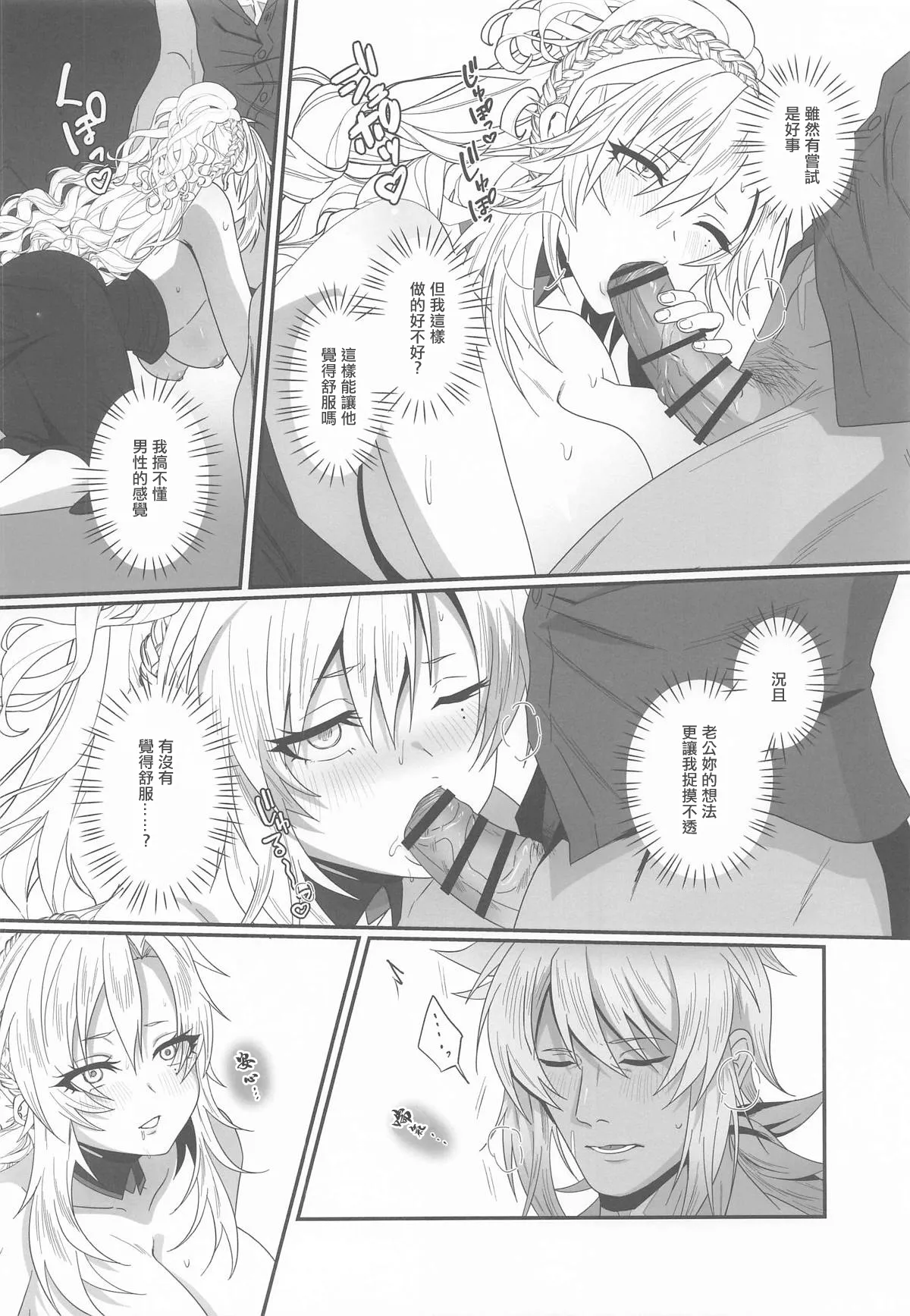 Shakuren Passionate - Es brennt nur für dich | 灼戀 熱情似火 - Page 10
