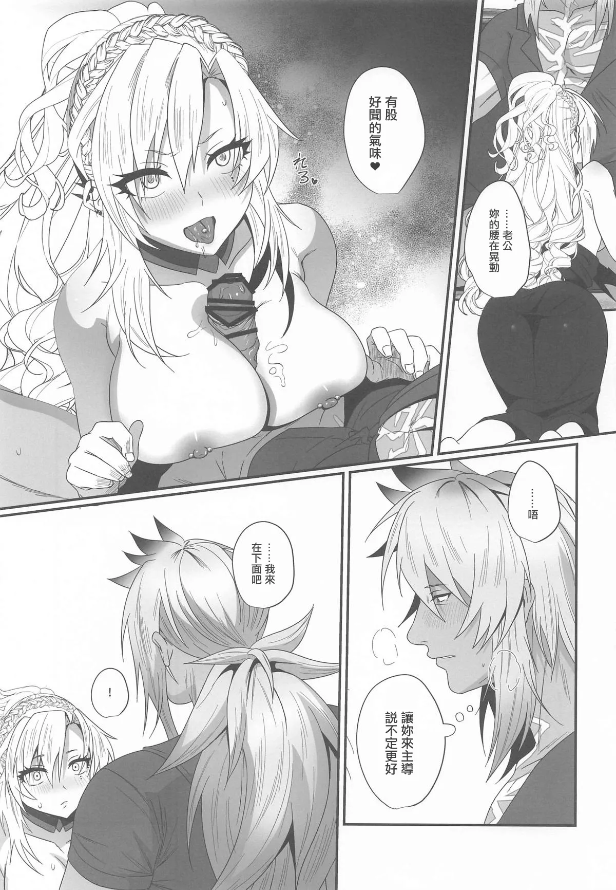 Shakuren Passionate - Es brennt nur für dich | 灼戀 熱情似火 - Page 11