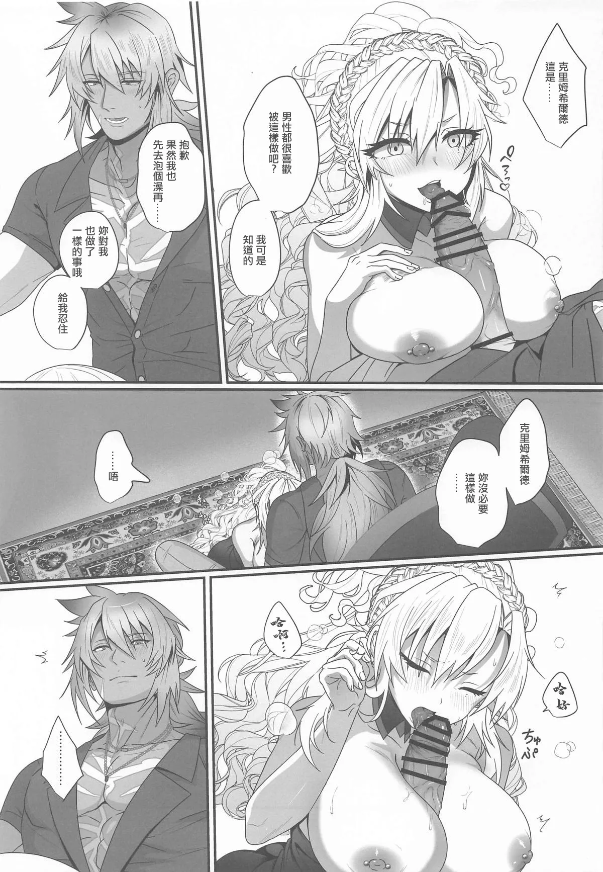 Shakuren Passionate - Es brennt nur für dich | 灼戀 熱情似火 - Page 9