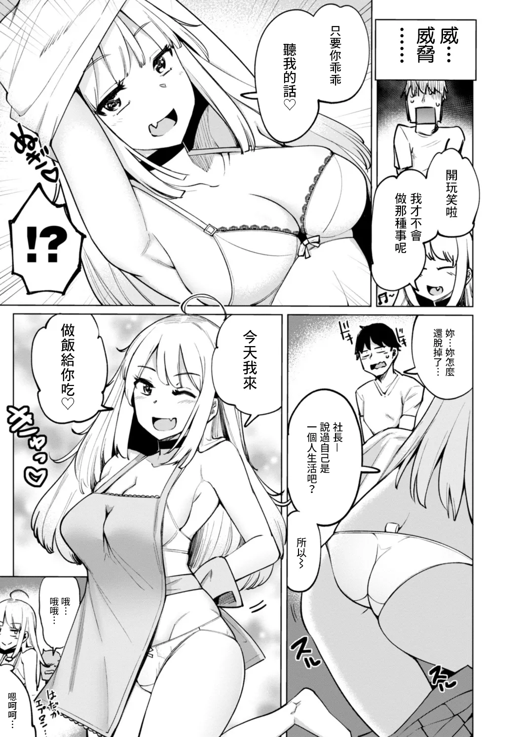 Page 3 of [Ippongui] Tennis-bu no Kouhai Akiba-chan wa Choro Bitch Ch. 4 (Tennis-bu no Kouhai Akiba-chan wa Inran (Choro) Bitch) [Chinese] [Digital]