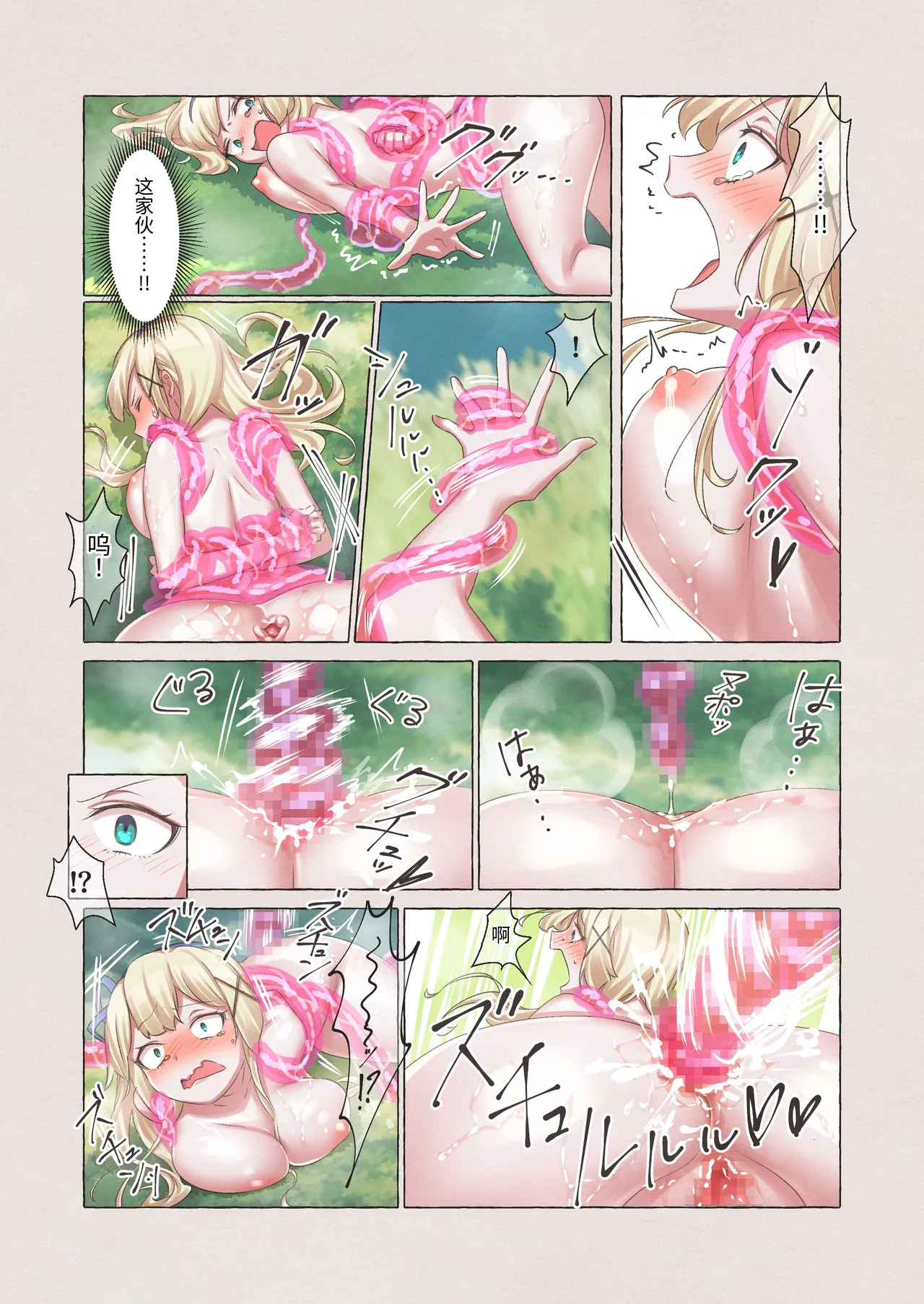 Slime Pandemic - Page 11