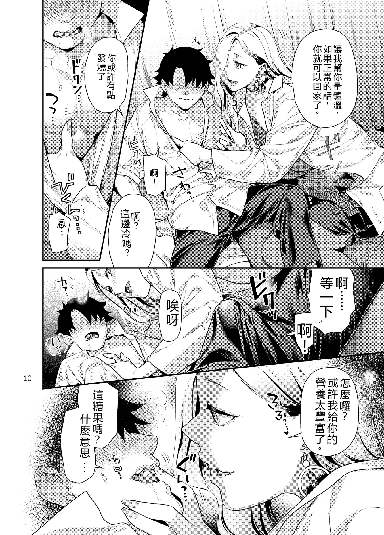 Hokenshitsu no Omi-san - Page 9
