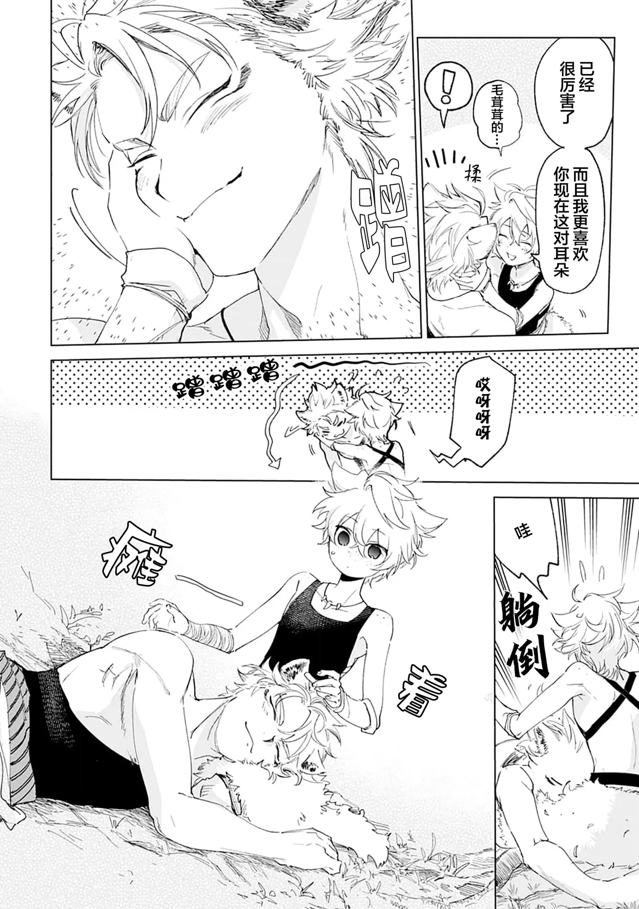 Tooboe ni Koi｜嗥叫之戀 VOL.1 - Page 10