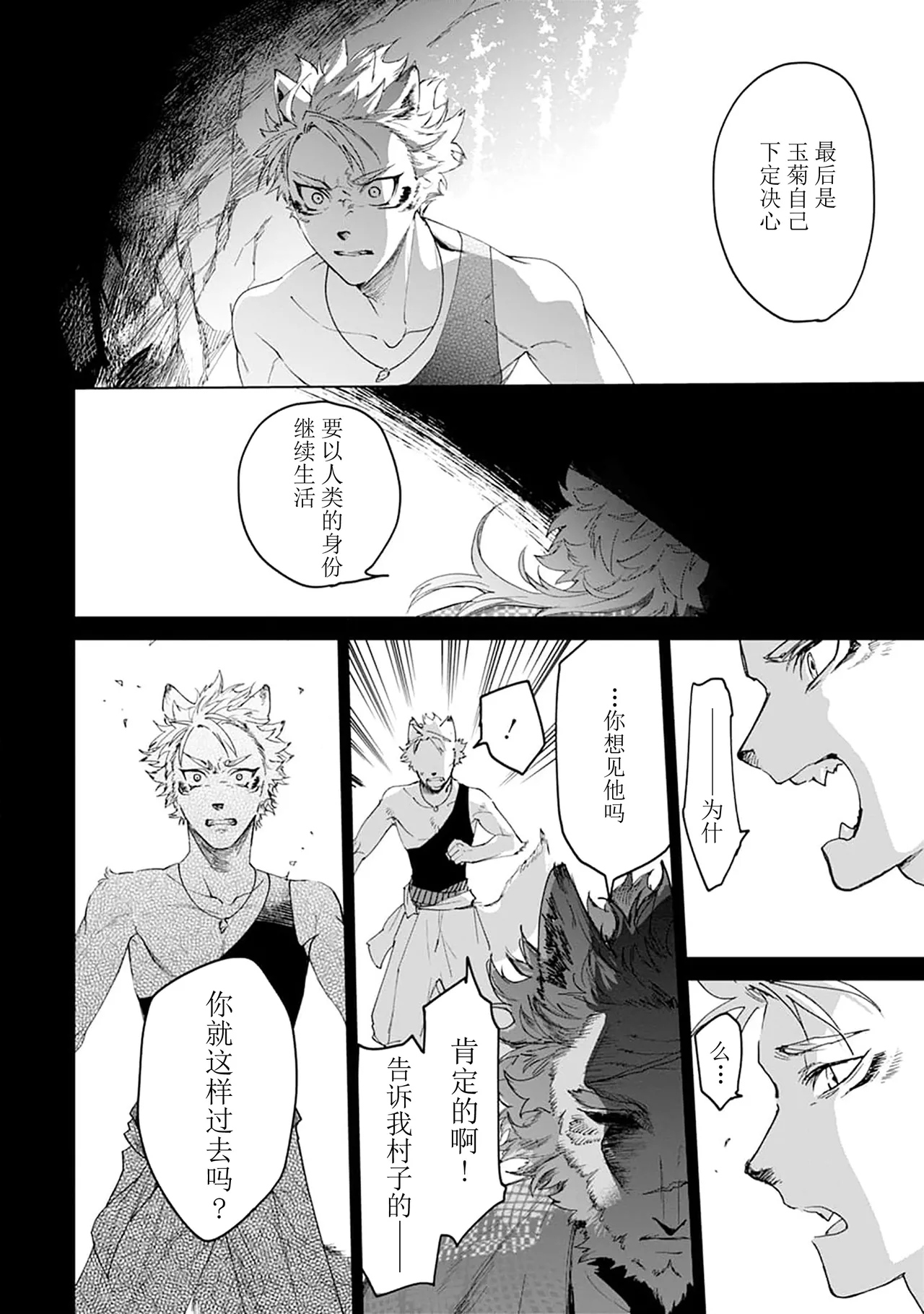Tooboe ni Koi｜嗥叫之戀 VOL.1 - Page 164