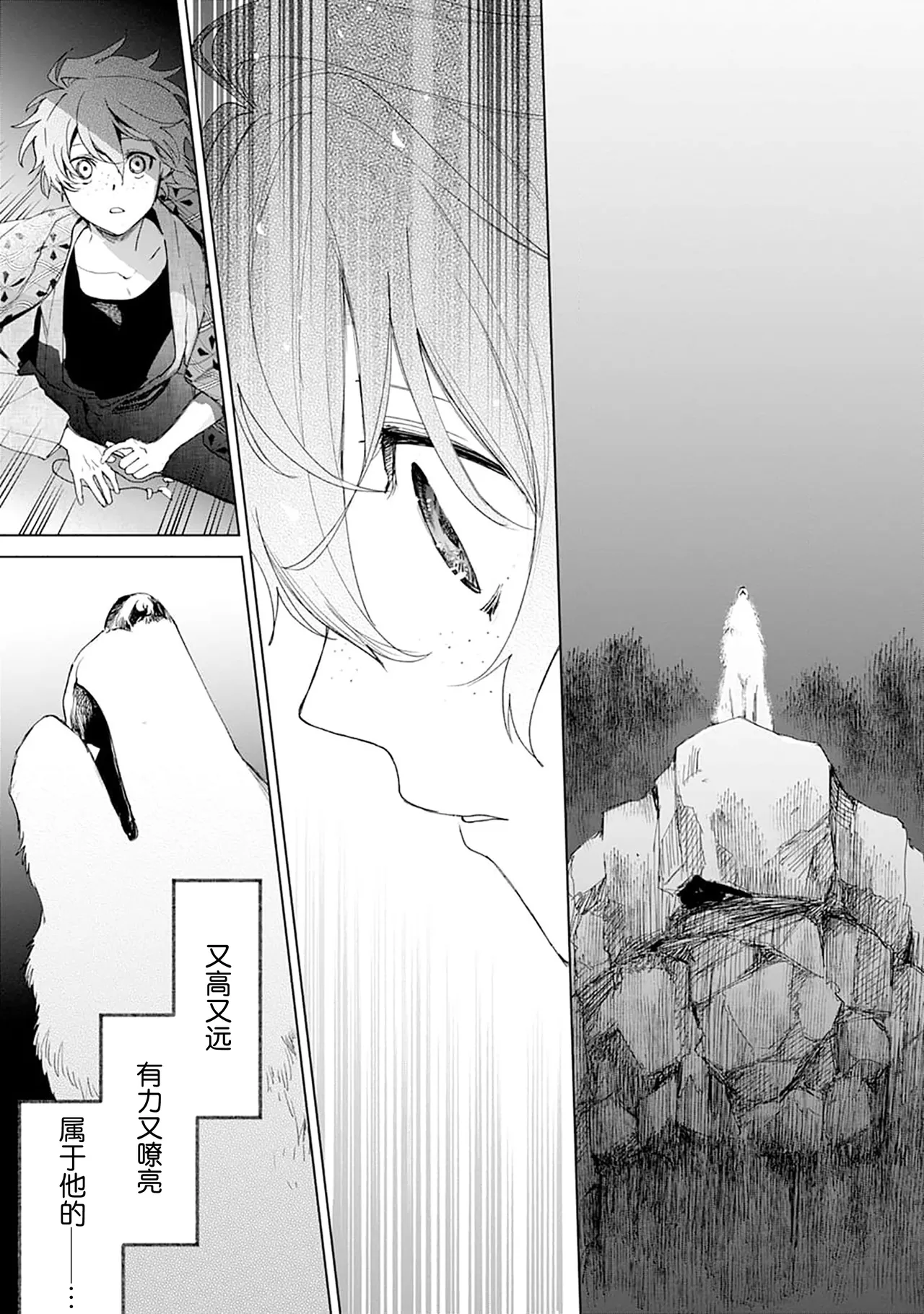 Tooboe ni Koi｜嗥叫之戀 VOL.1 - Page 171