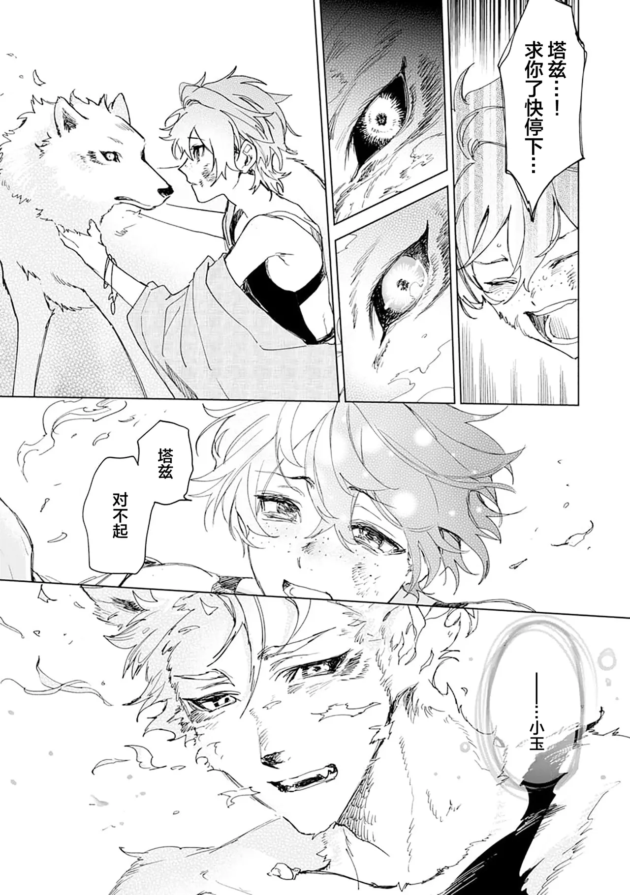 Tooboe ni Koi｜嗥叫之戀 VOL.1 - Page 183