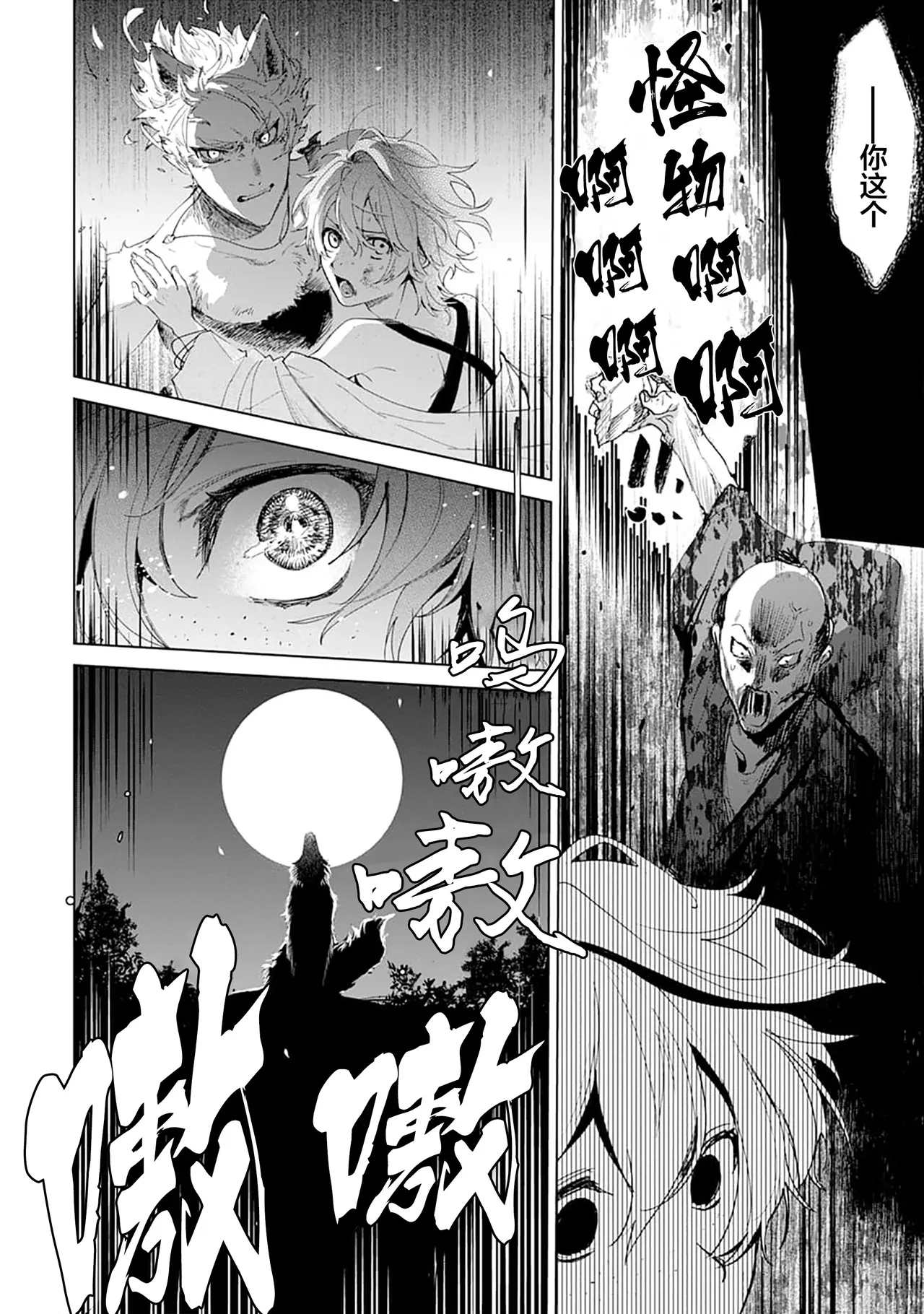 Tooboe ni Koi｜嗥叫之戀 VOL.1 - Page 184