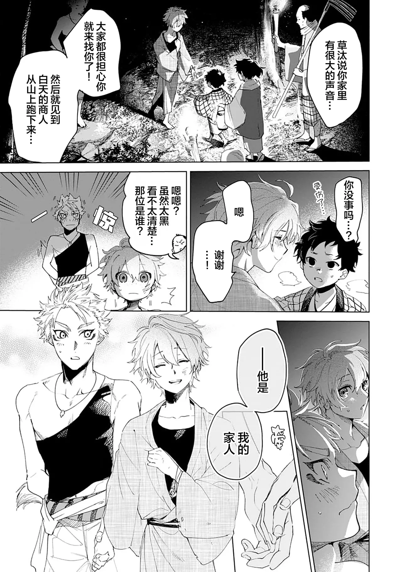 Tooboe ni Koi｜嗥叫之戀 VOL.1 - Page 191