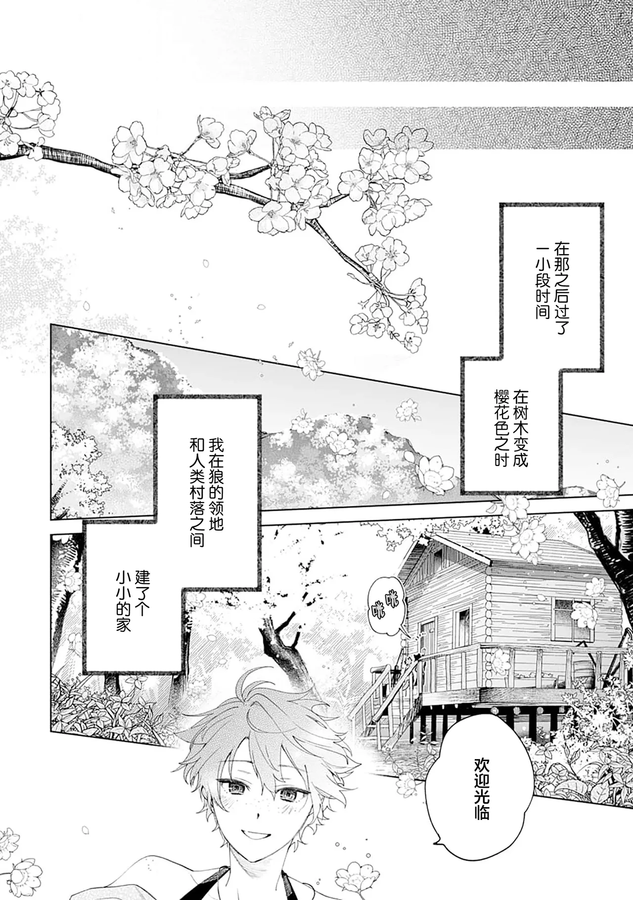 Tooboe ni Koi｜嗥叫之戀 VOL.1 - Page 192