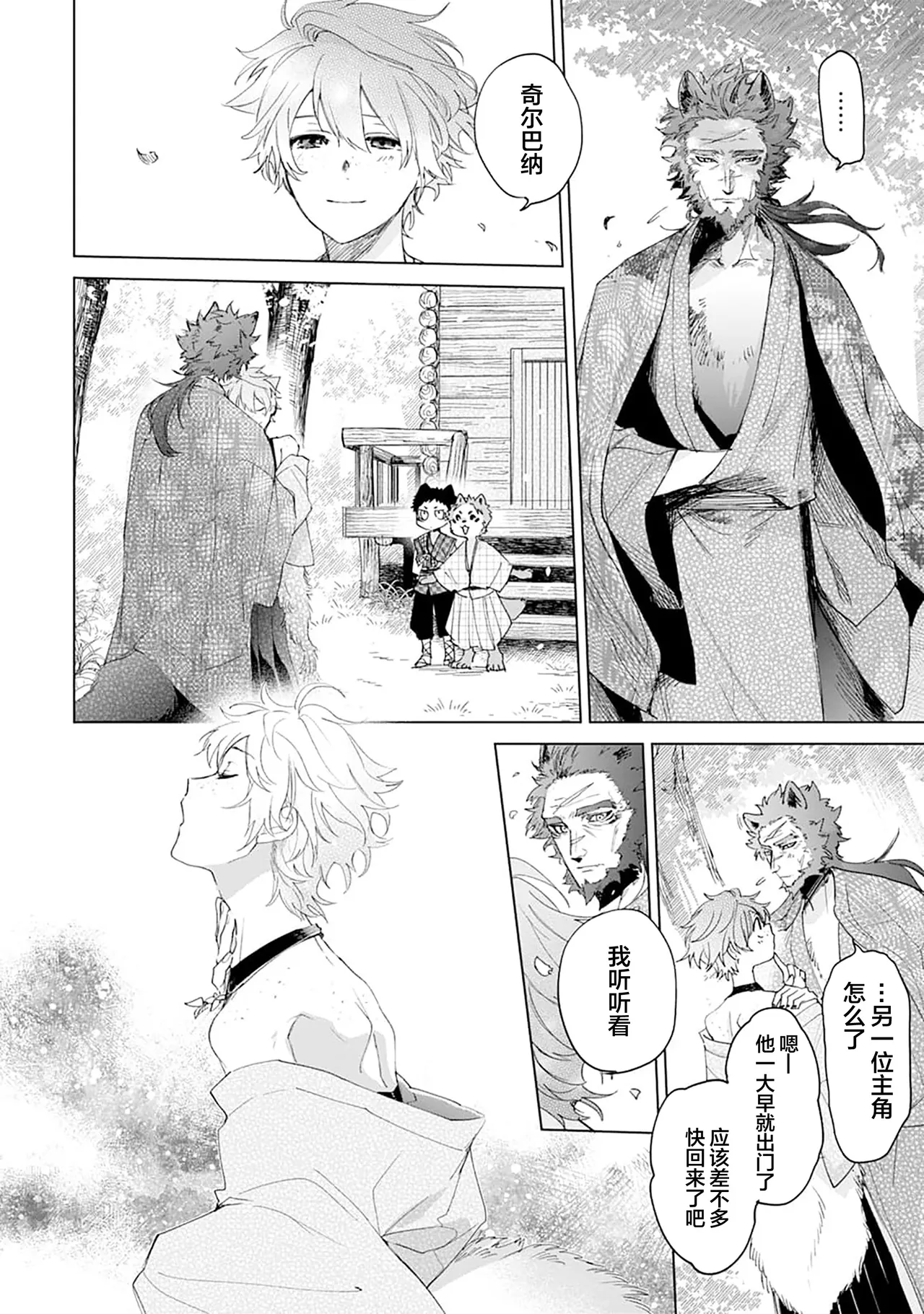 Tooboe ni Koi｜嗥叫之戀 VOL.1 - Page 194